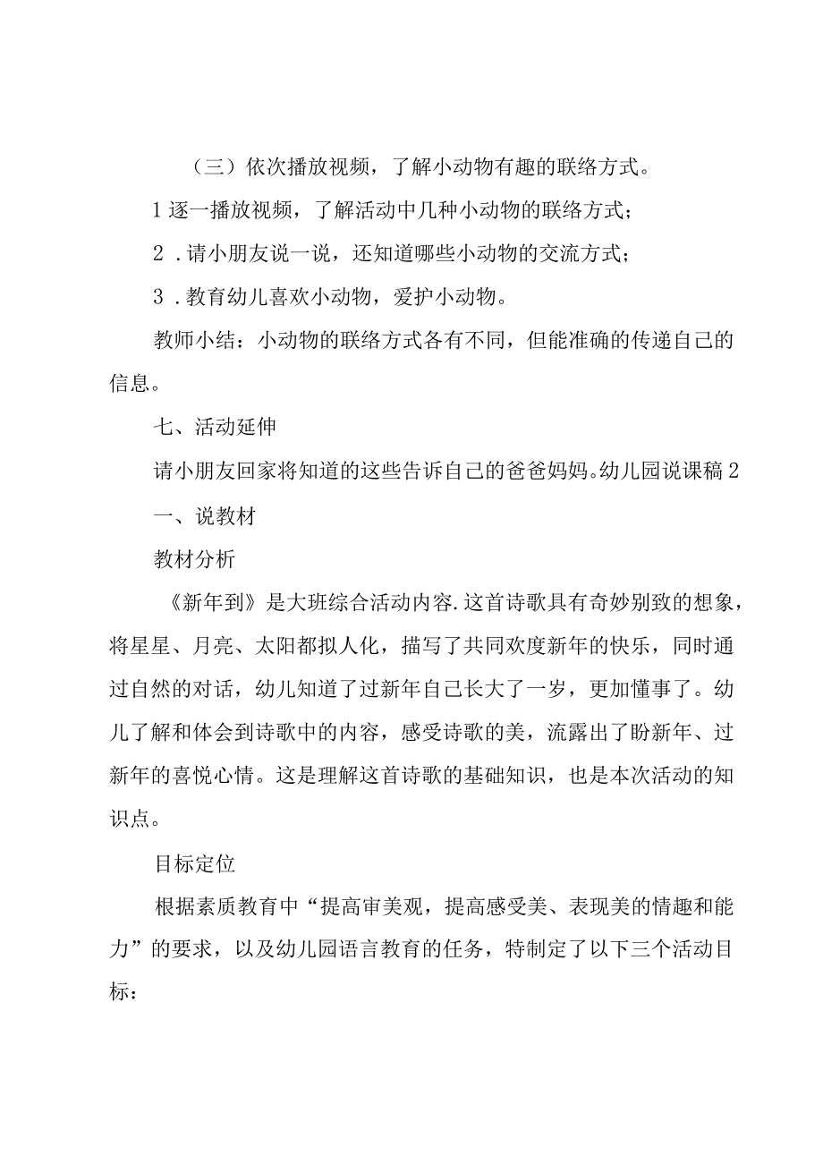 幼儿园说课稿（经典15篇）.docx_第3页