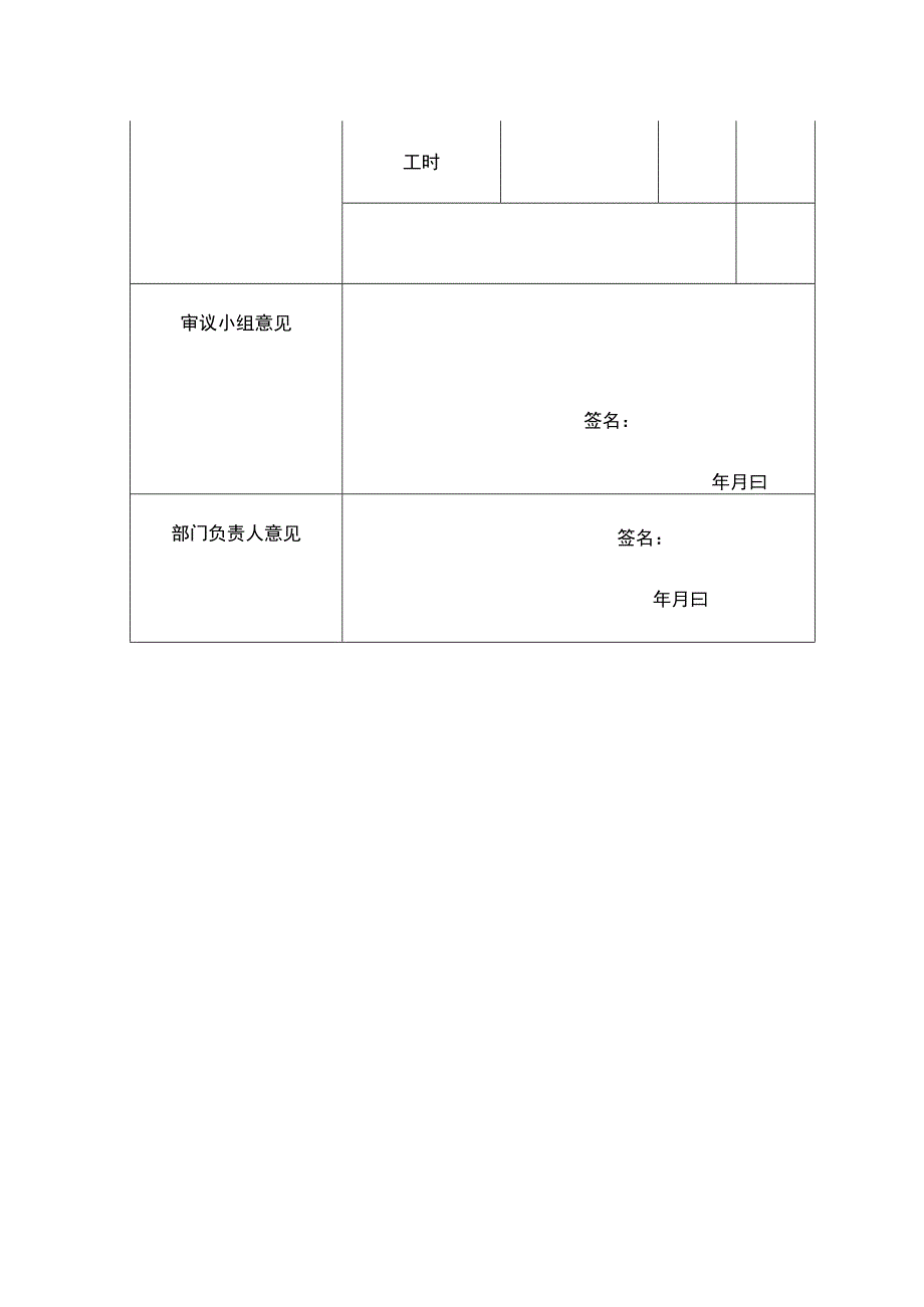 后勤管理处物业服务外包项目申报表.docx_第2页