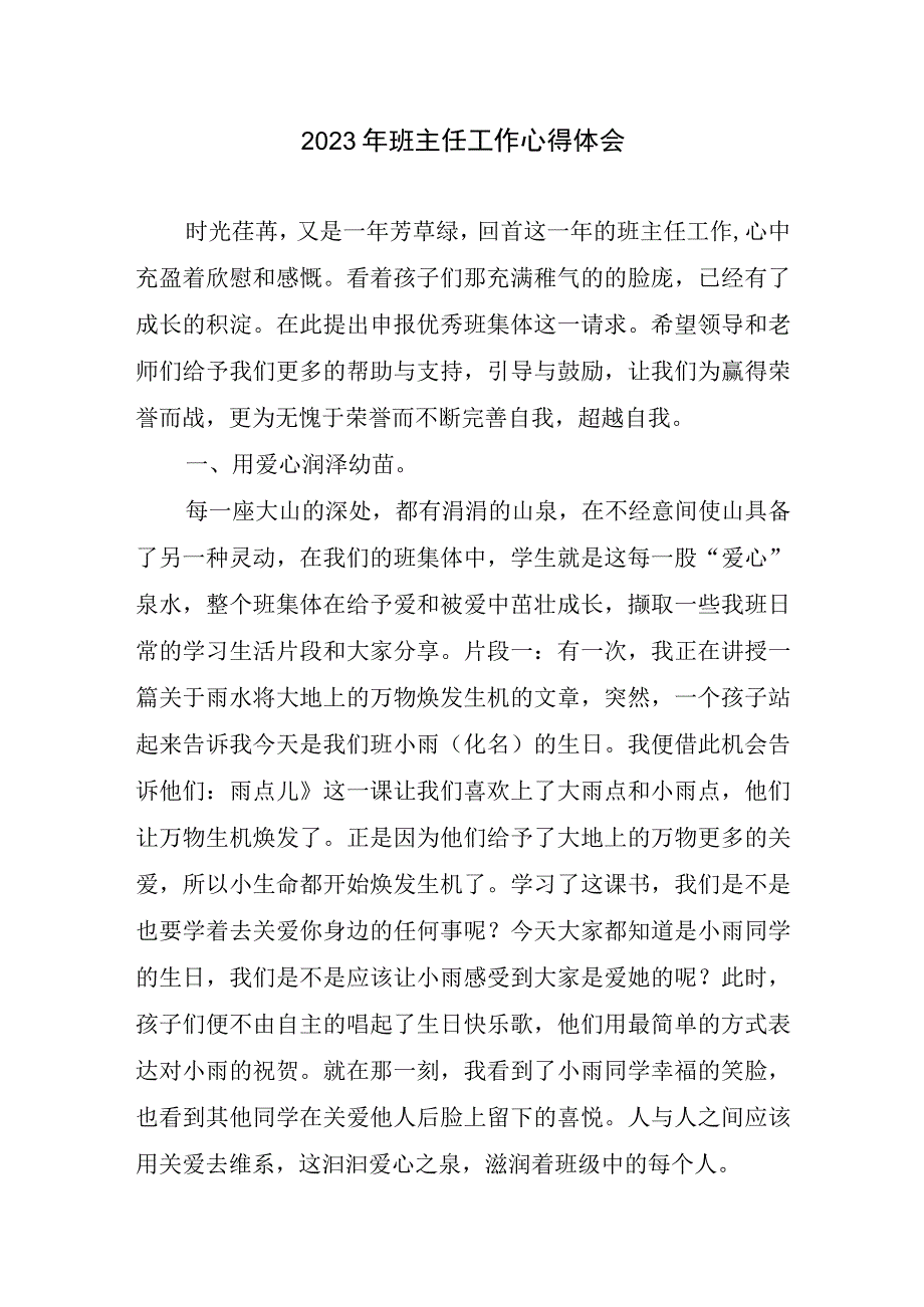 2023年班级管理工作心得体会(2).docx_第1页