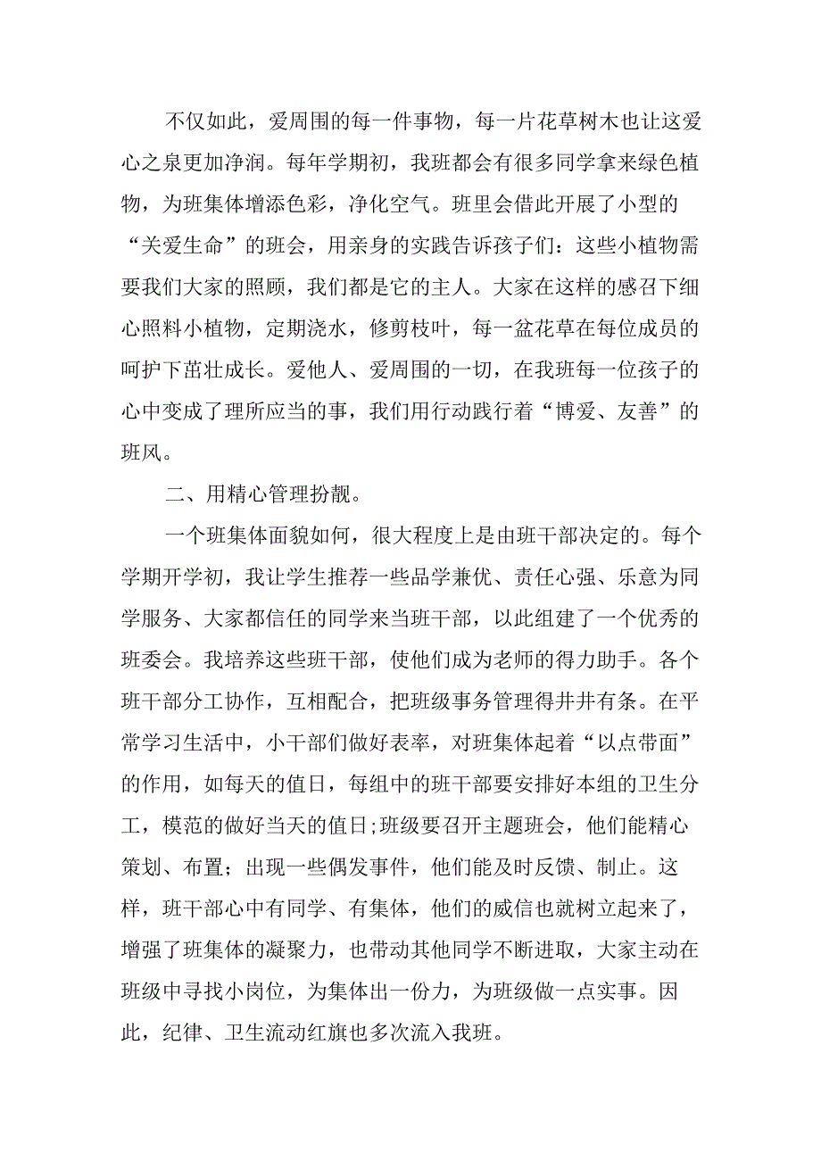 2023年班级管理工作心得体会(2).docx_第2页