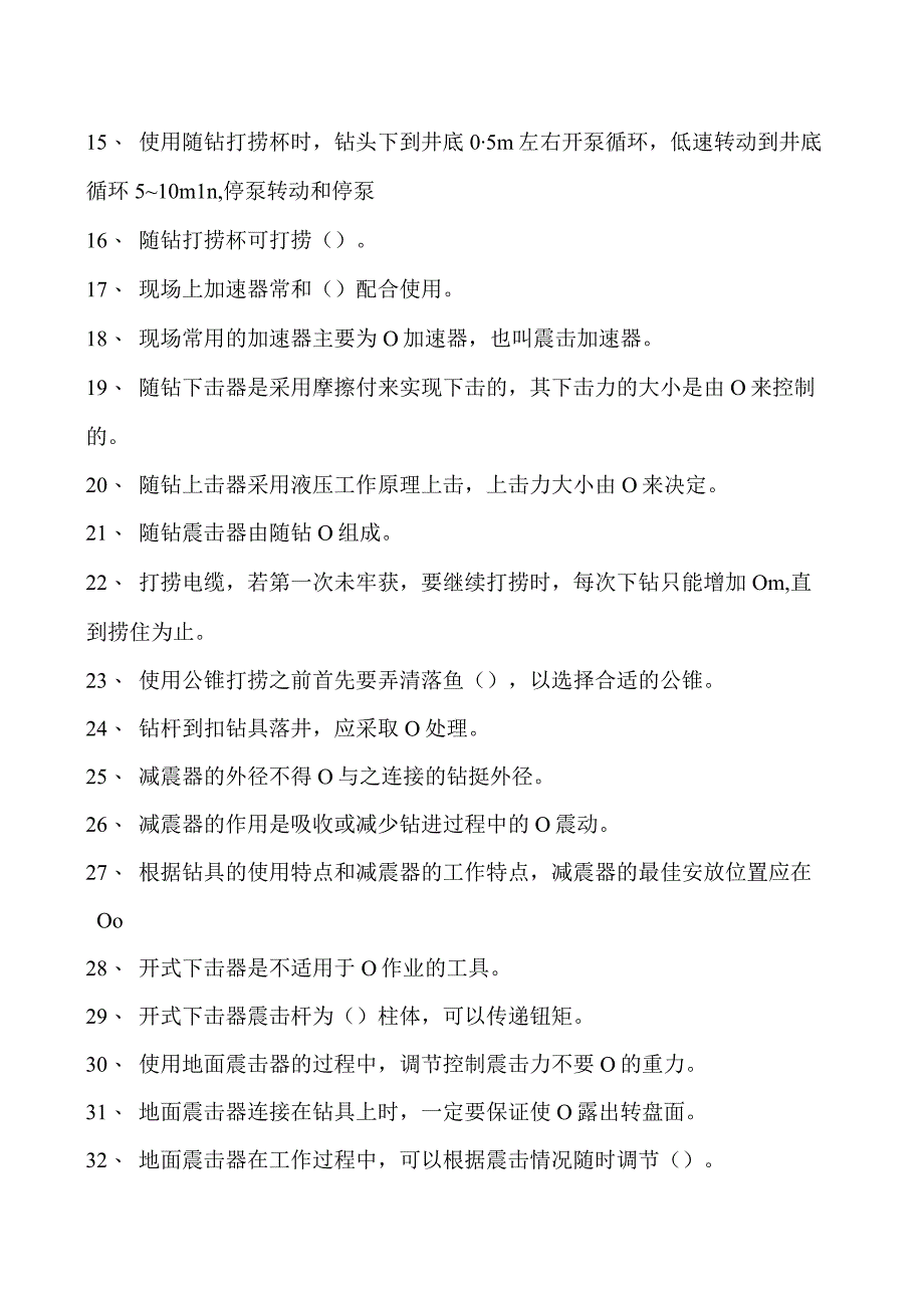 石油钻井工考试石油钻井工高级技师试卷(练习题库).docx_第2页