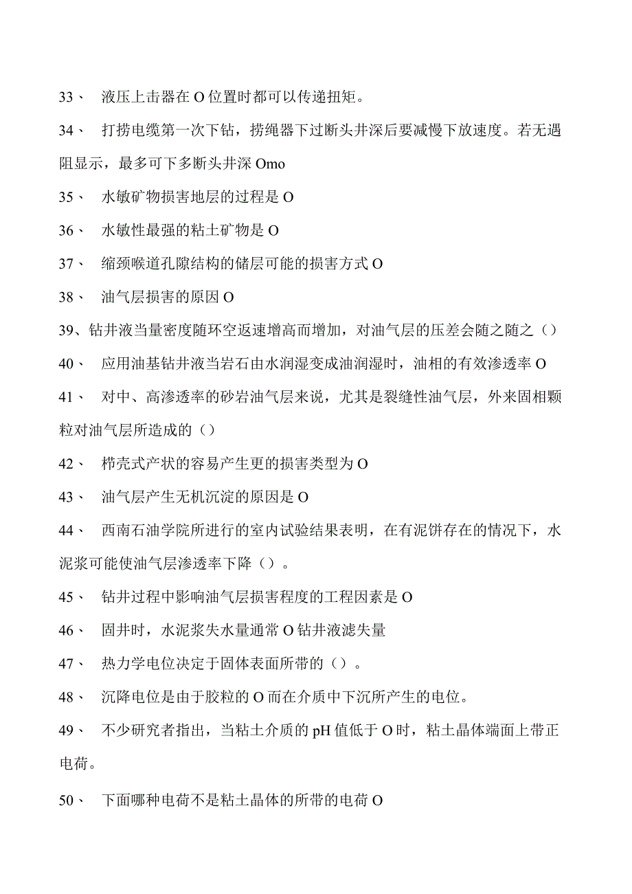 石油钻井工考试石油钻井工高级技师试卷(练习题库).docx_第3页