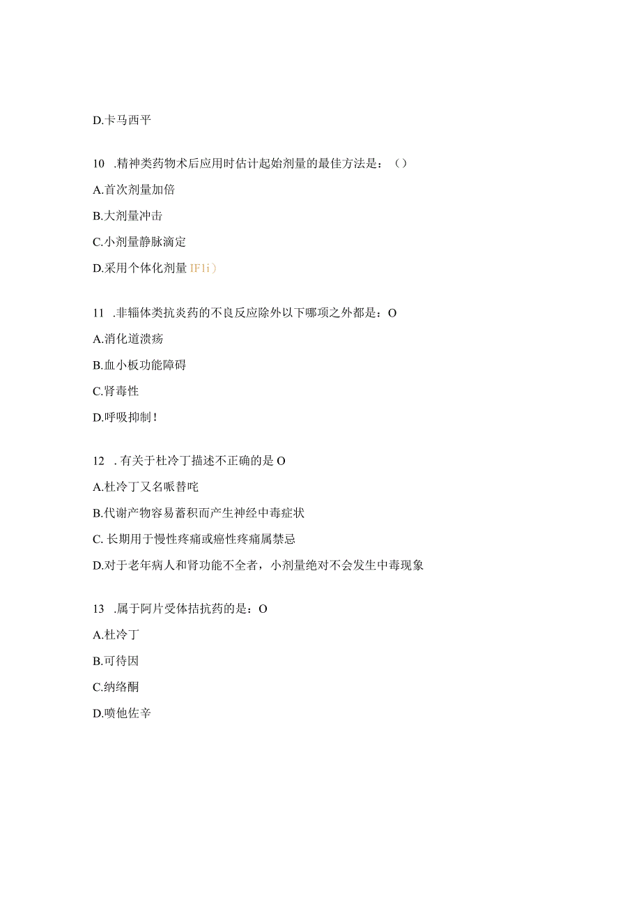 2023年麻精药品合理使用培训试题.docx_第3页