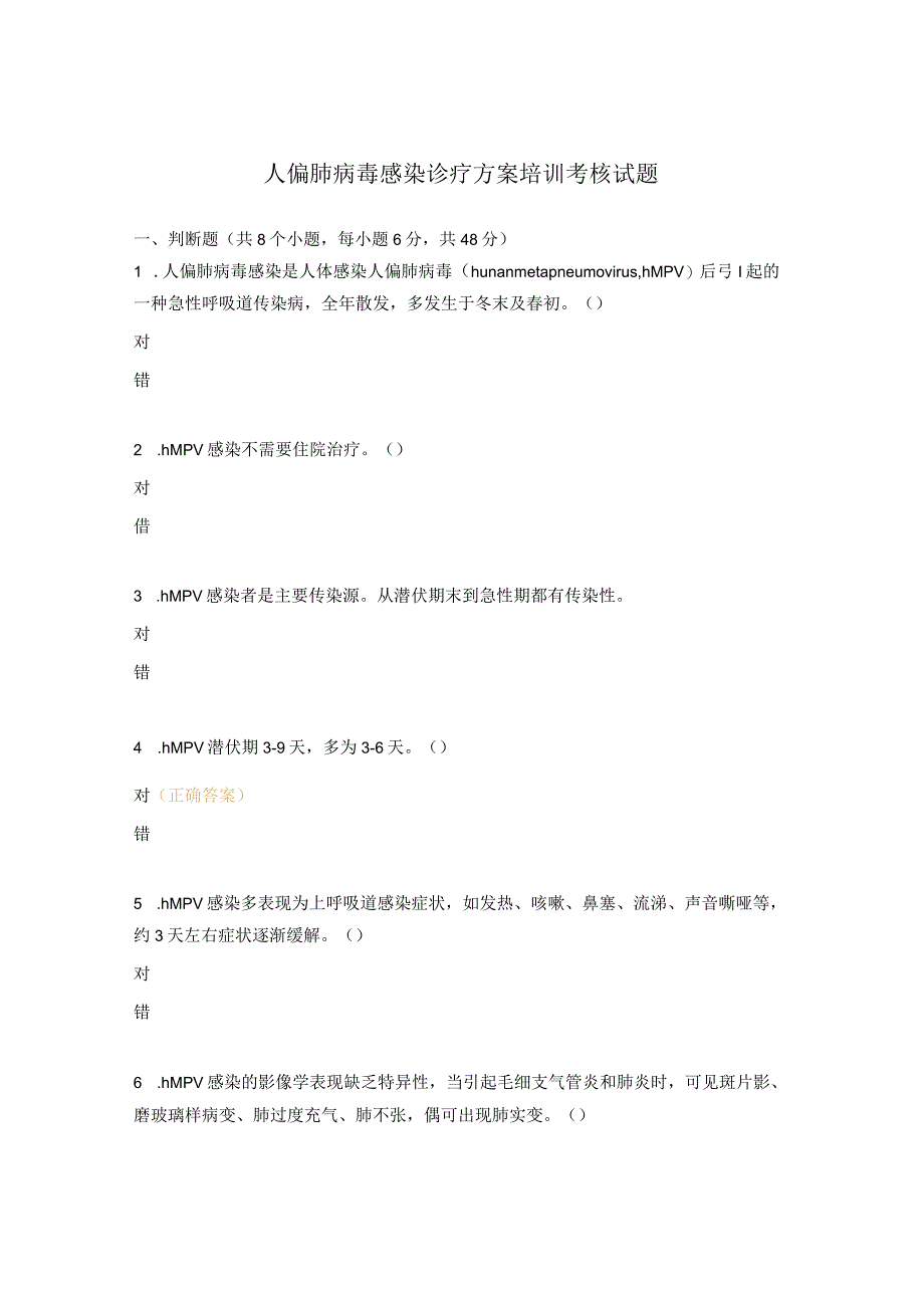 人偏肺病毒感染诊疗方案培训考核试题.docx_第1页