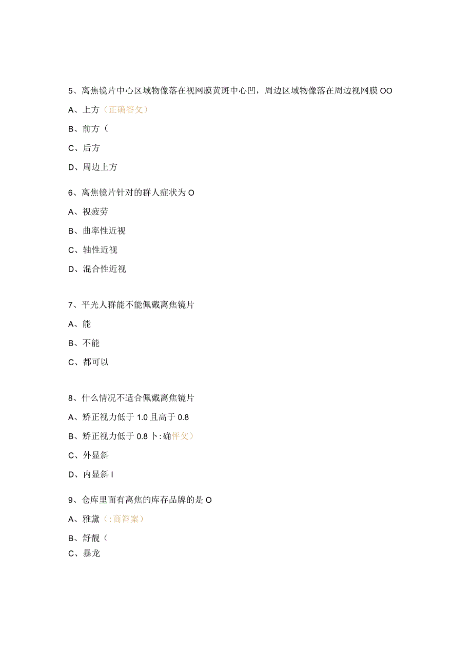 离焦镜片考核试题.docx_第2页