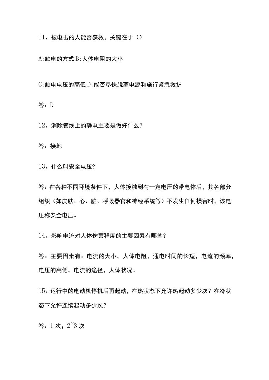 2023电力安全常识练习题库内部版含答案.docx_第3页