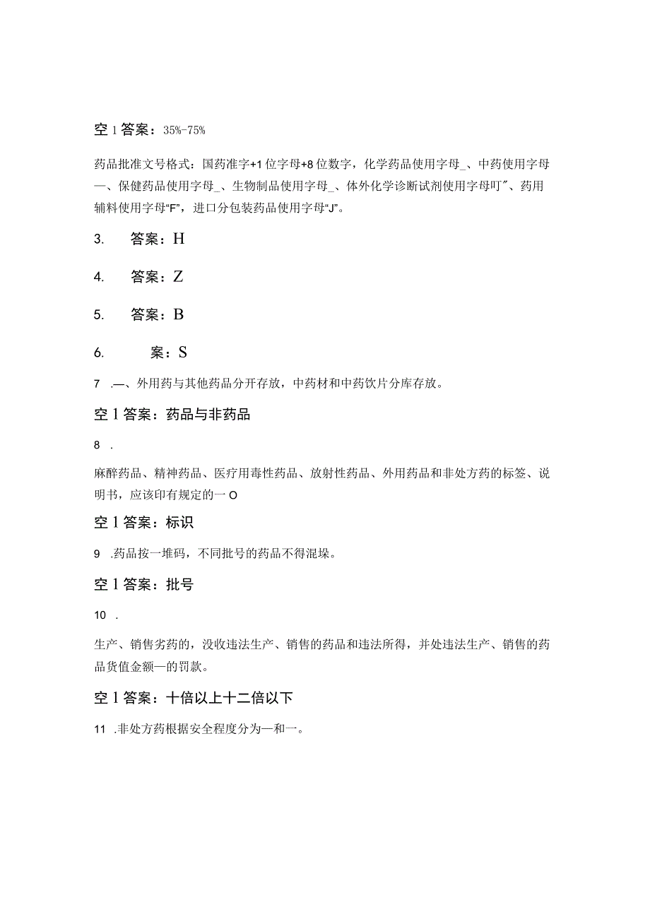 新员工质量管理法律法规培训试题 （2023年）.docx_第2页