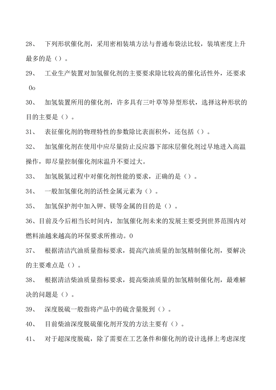 汽油加氢装置操作工考试汽油加氢装置操作工（技师）试卷(练习题库).docx_第3页