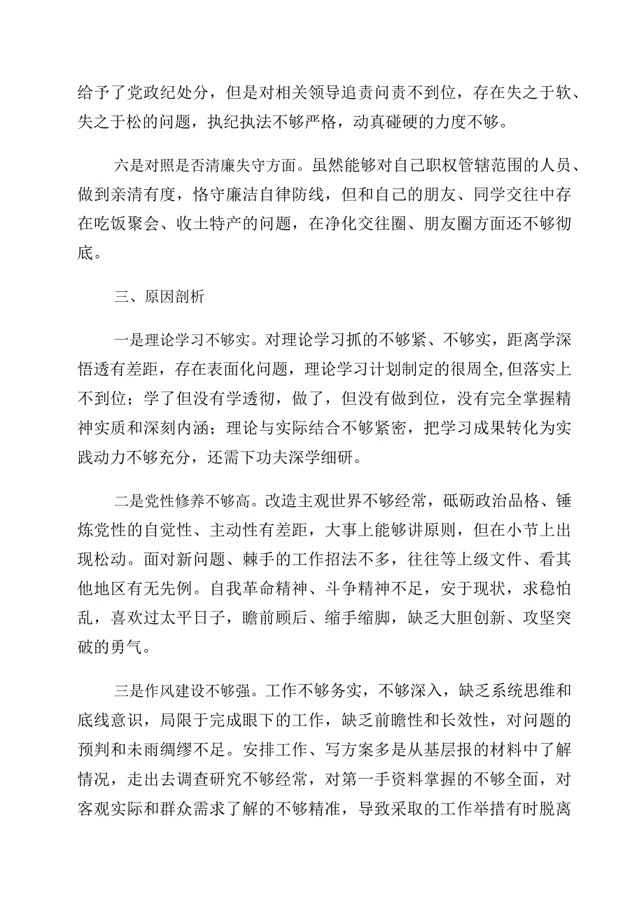 学习贯彻纪检监察干部教育整顿个人党性分析报告（六个方面）（10篇）.docx_第3页