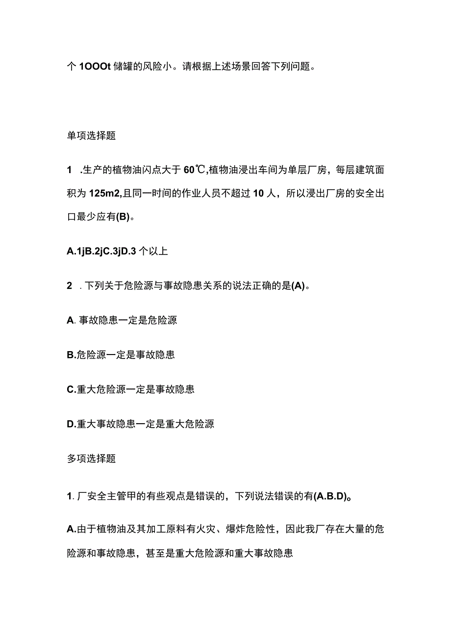 安全生产事故案例分析.docx_第2页