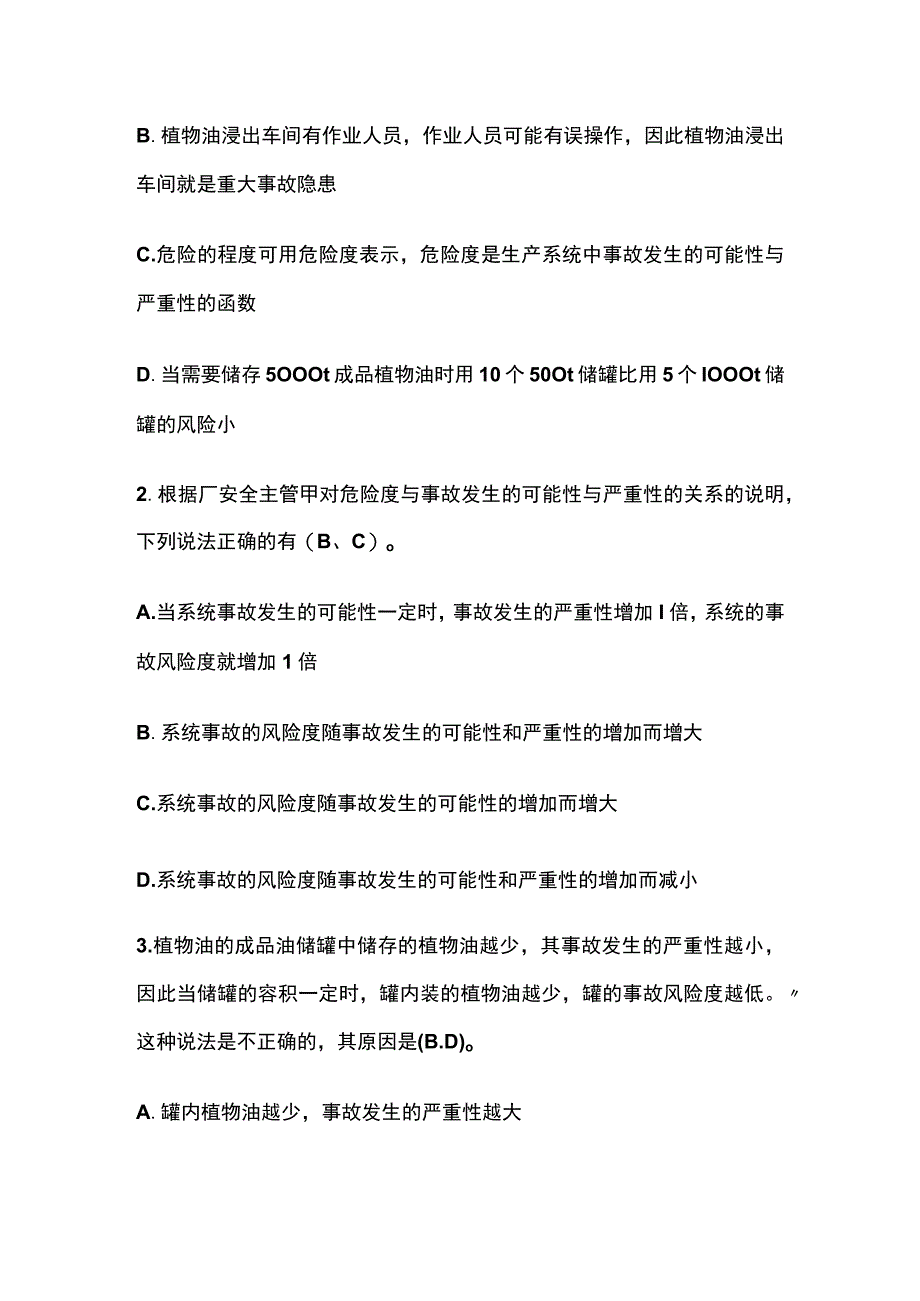 安全生产事故案例分析.docx_第3页