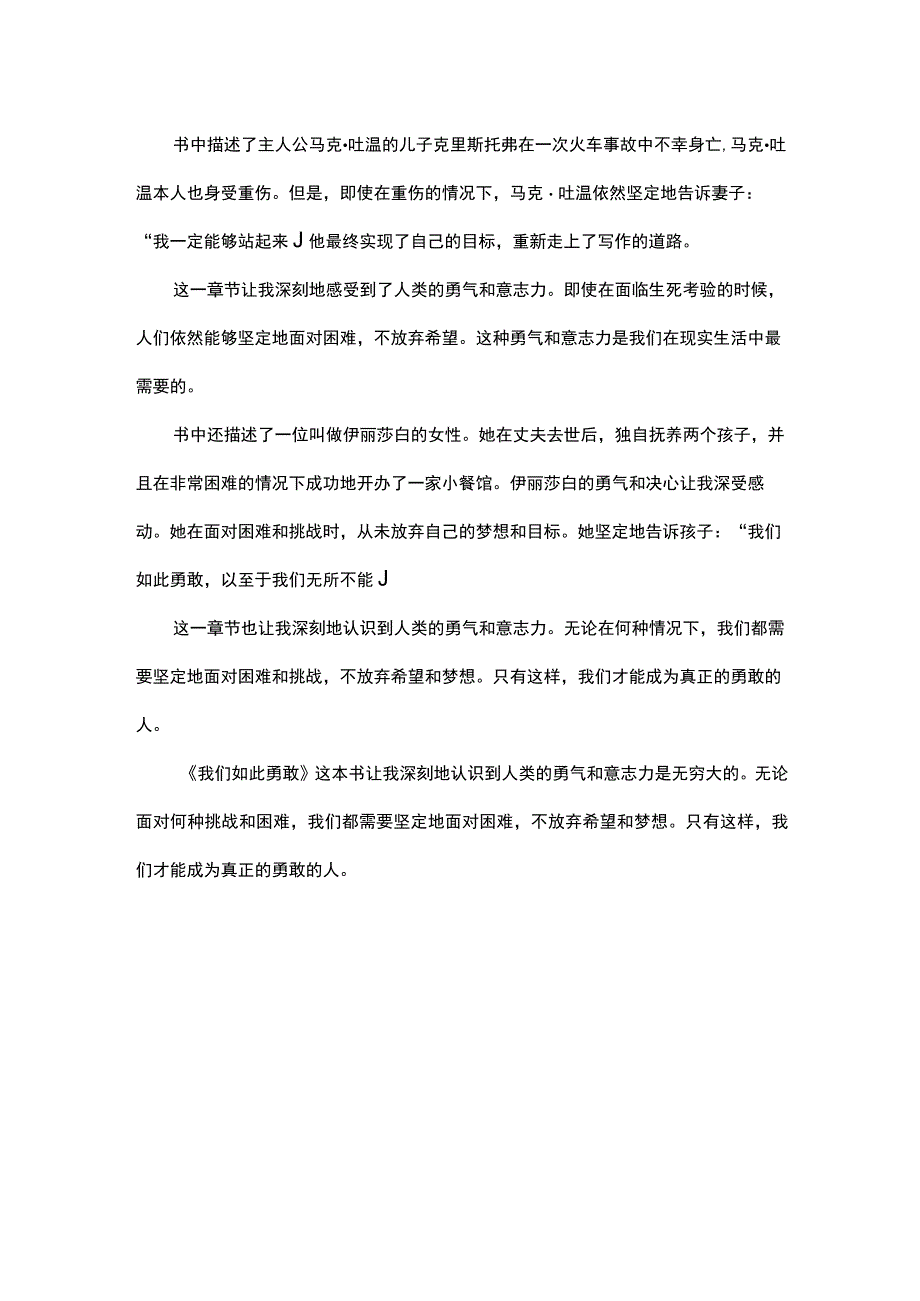 我们如此勇敢读后感500字.docx_第2页