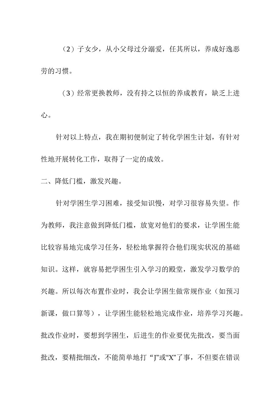 三（2)班学困生转化总结反思（6月）.docx_第2页