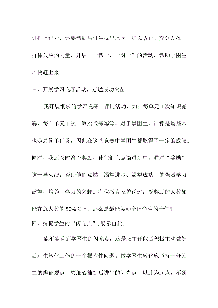 三（2)班学困生转化总结反思（6月）.docx_第3页