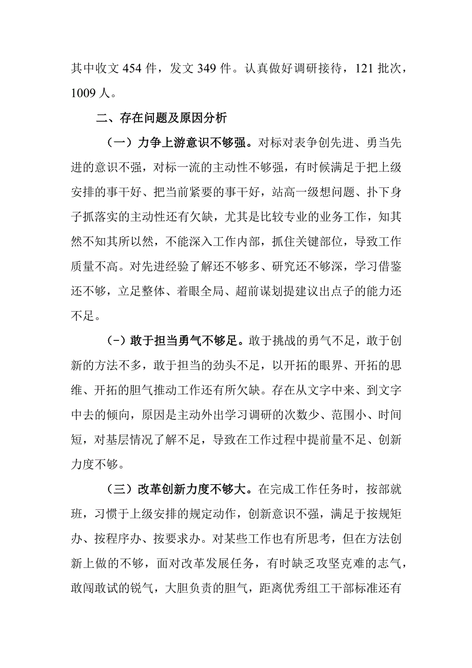 关于2023年市委组织部机关办公室的工作汇报材料.docx_第2页