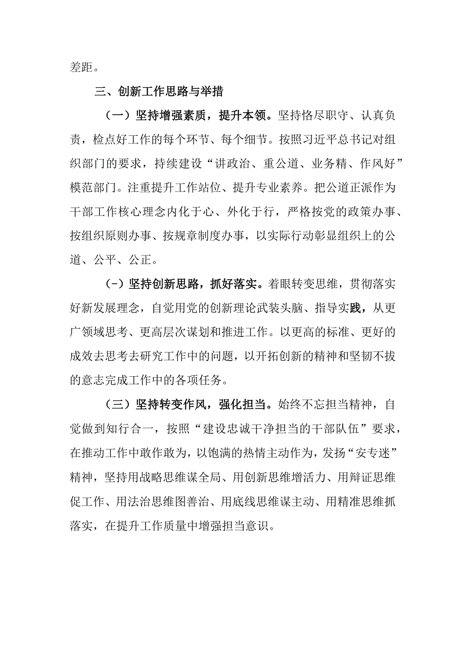 关于2023年市委组织部机关办公室的工作汇报材料.docx_第3页