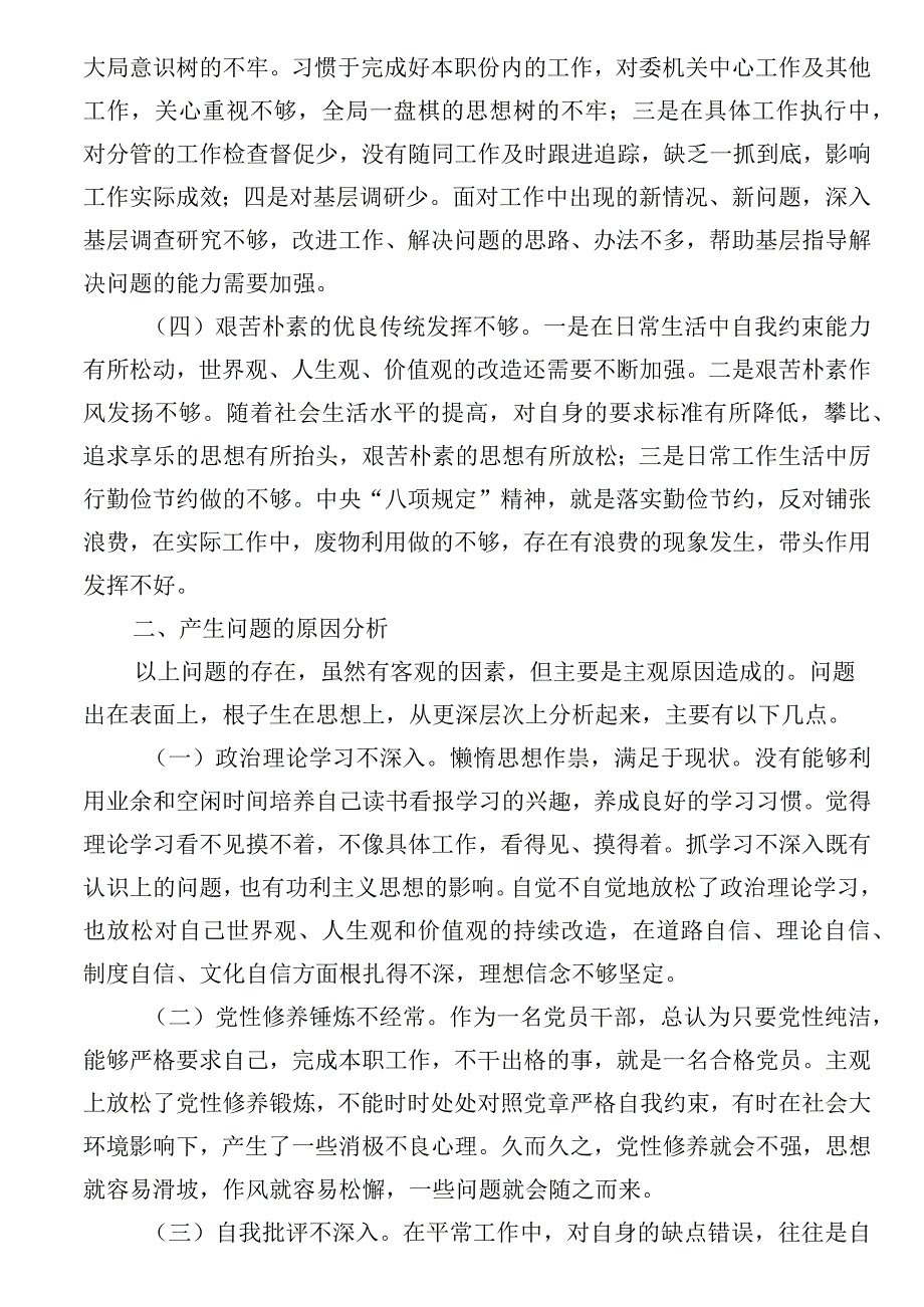 某纪委副书记、监委副主任教育整顿党性分析报告.docx_第2页