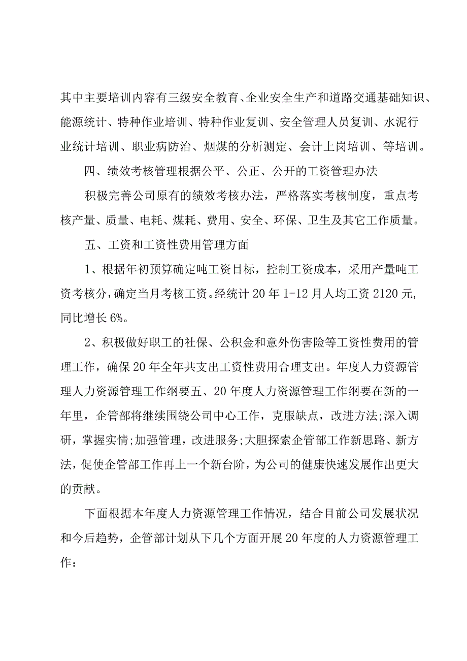 2023述职报告年终模板.docx_第3页