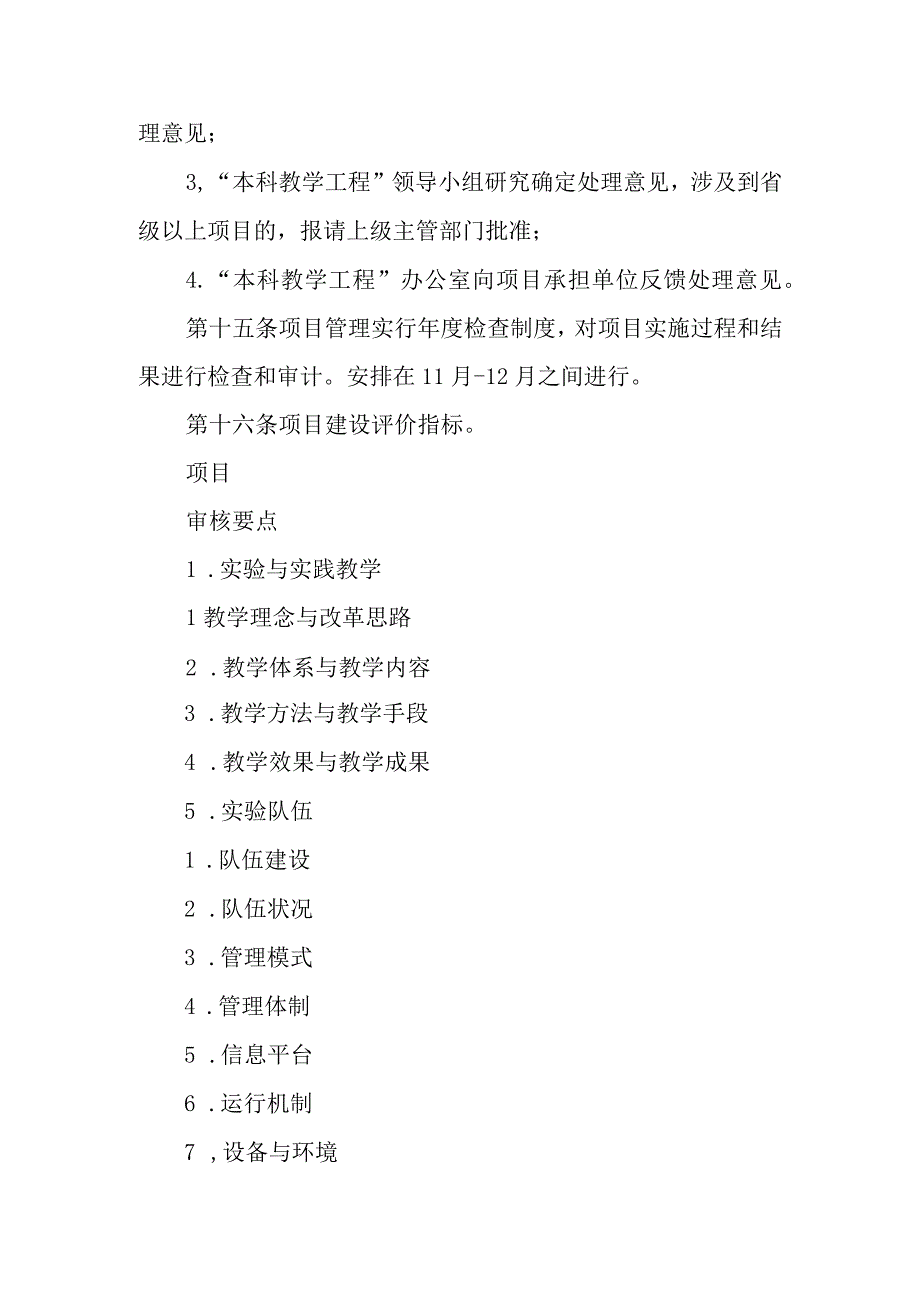 大学“本科教学工程”实践教学建设项目管理实施细则.docx_第3页