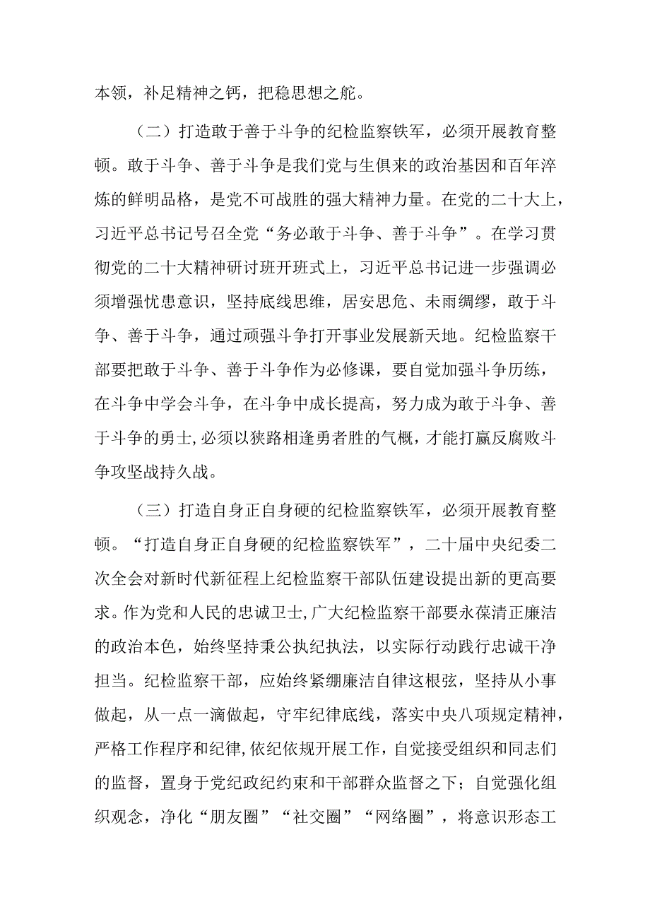 纪检监察干部队伍教育整顿学习教育报告3篇.docx_第2页