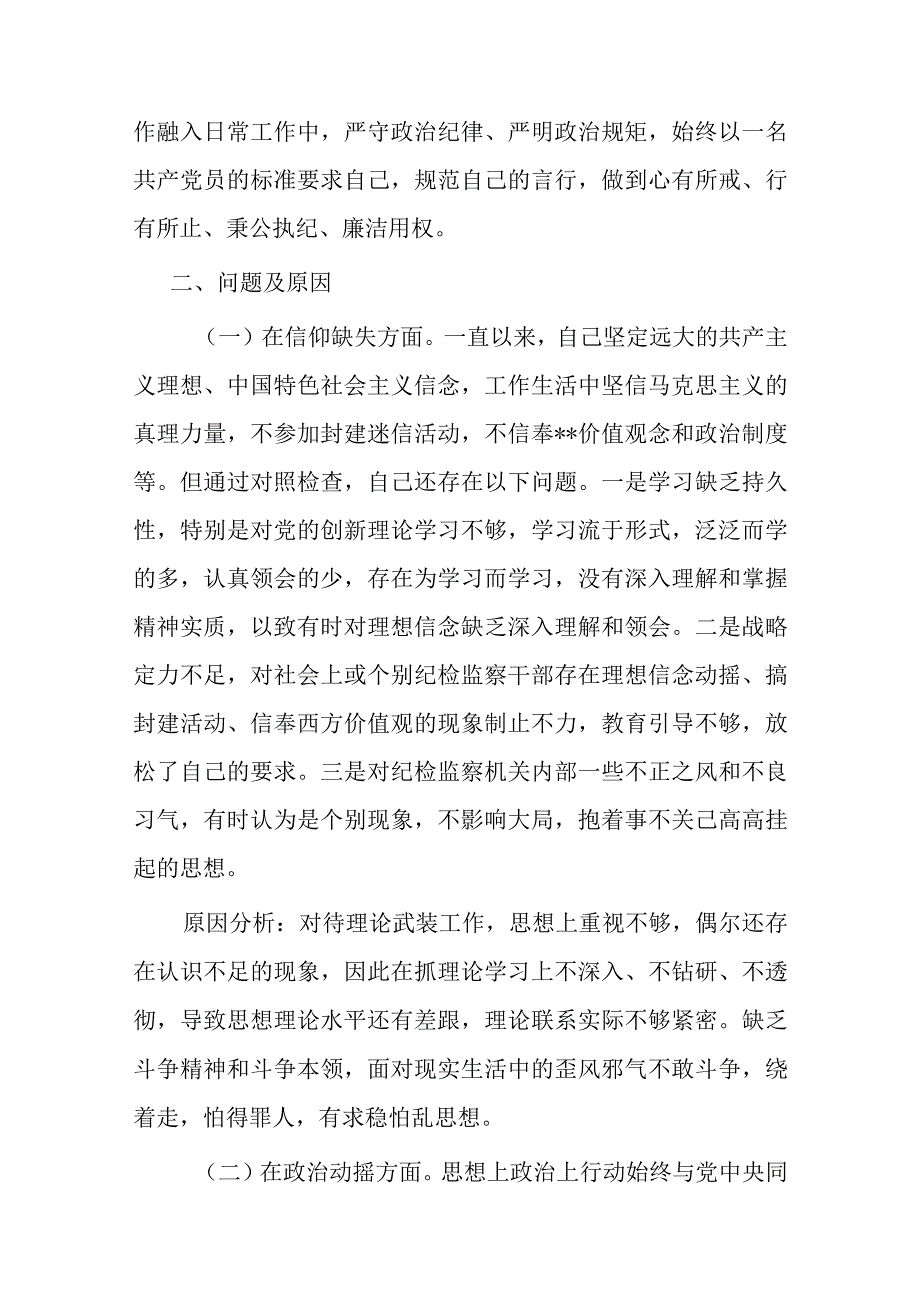 纪检监察干部队伍教育整顿学习教育报告3篇.docx_第3页