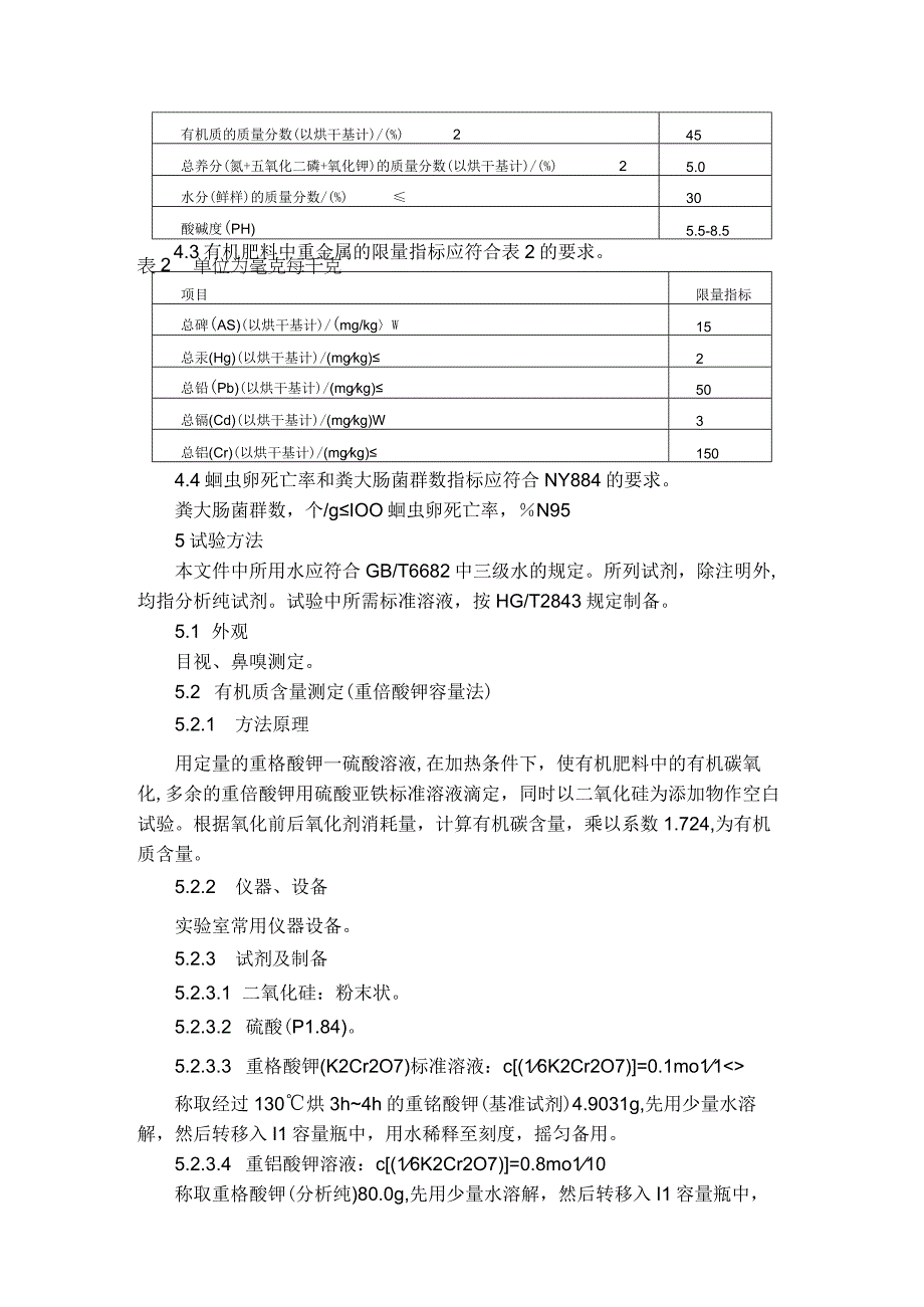 有机肥生产国家标准..docx_第2页