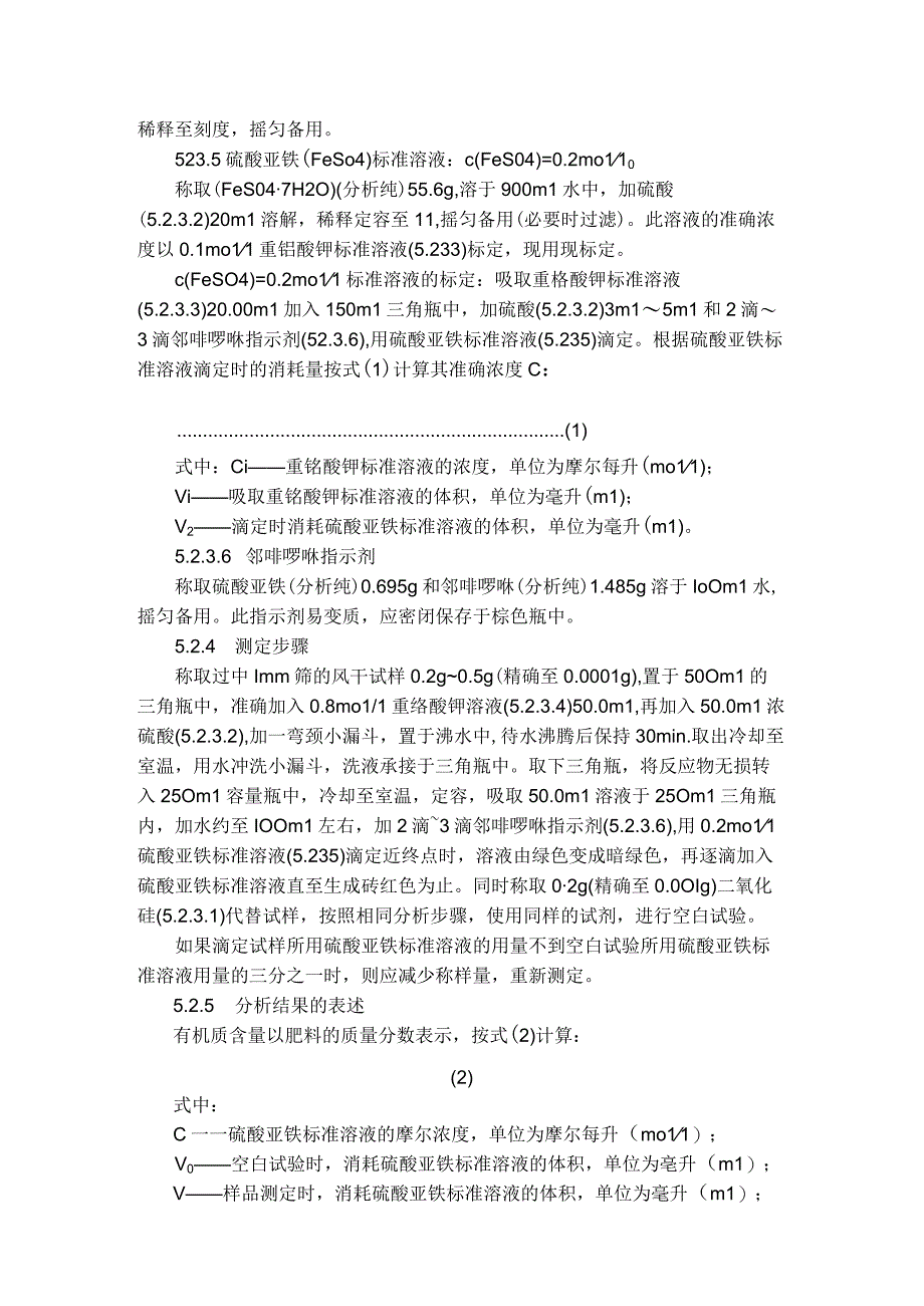 有机肥生产国家标准..docx_第3页