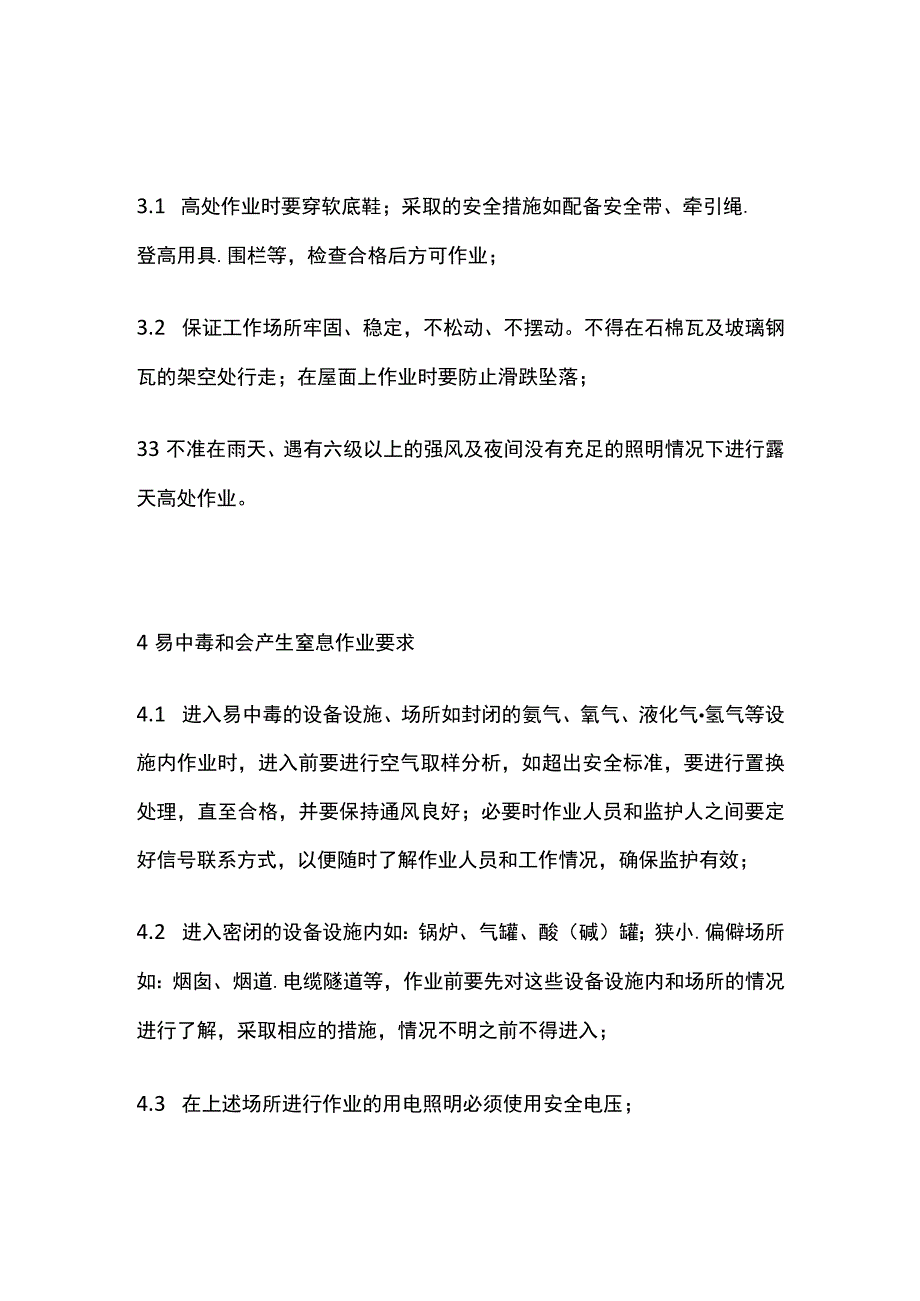 工业企业危险作业安全规范.docx_第3页