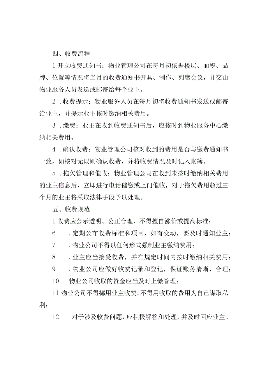 物业收费管理制度.docx_第2页