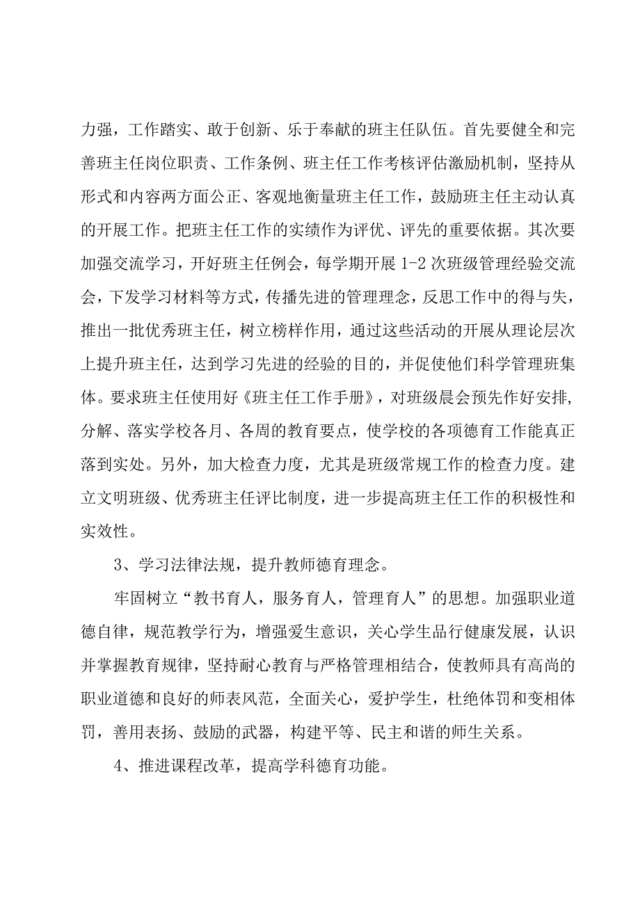 关于上学期学期工作计划范文集合（19篇）.docx_第2页