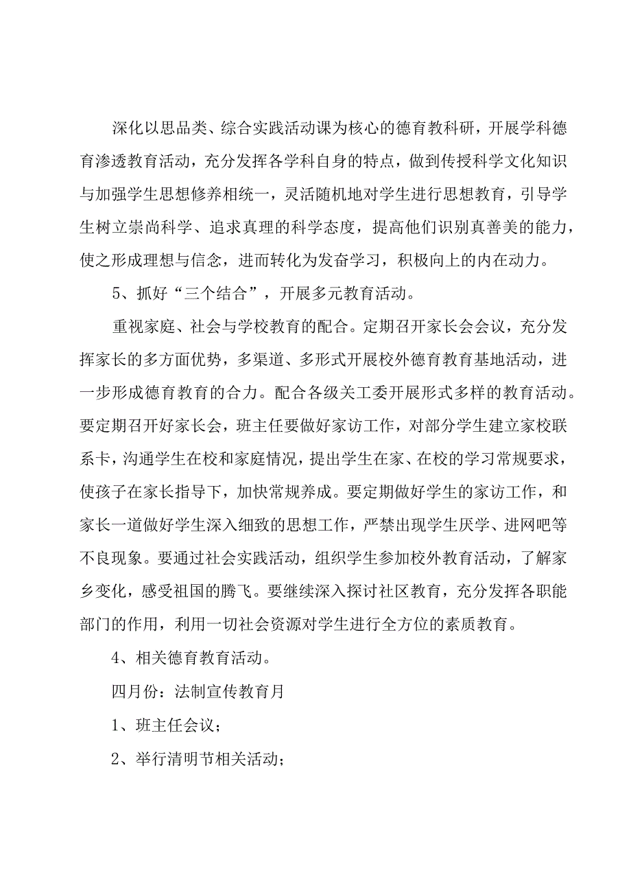 关于上学期学期工作计划范文集合（19篇）.docx_第3页