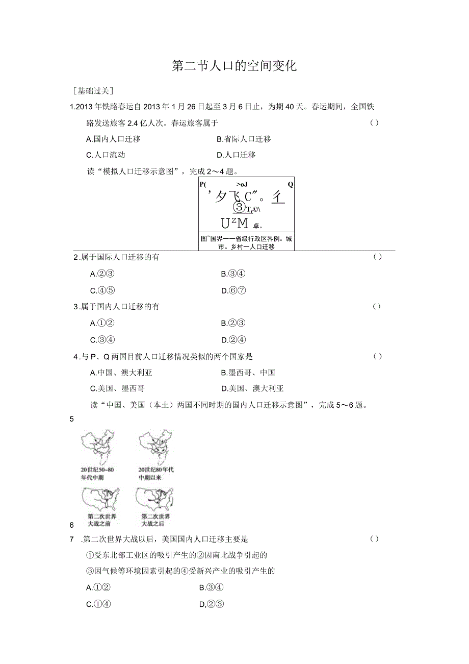 第二节人口的空间变化.docx_第1页