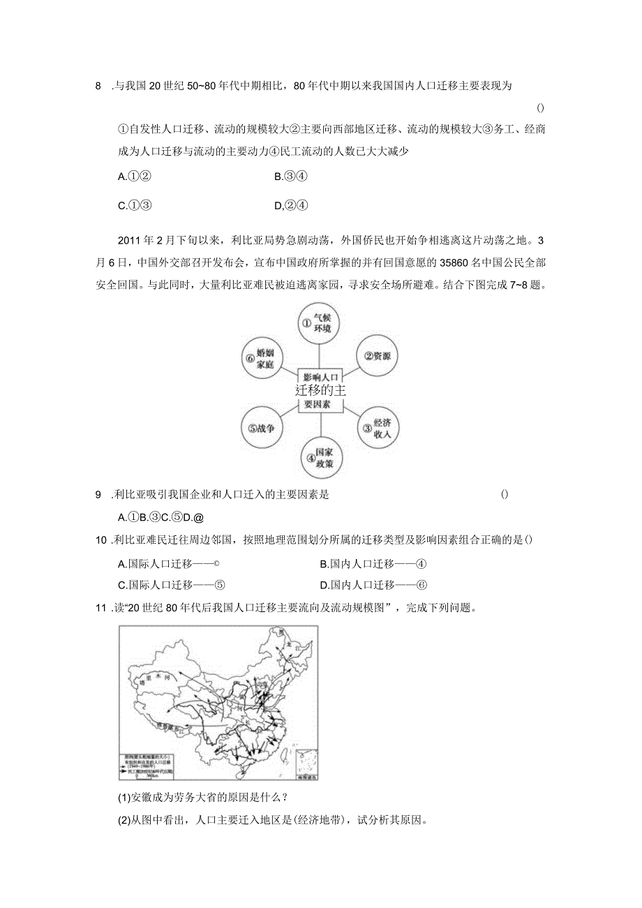 第二节人口的空间变化.docx_第2页