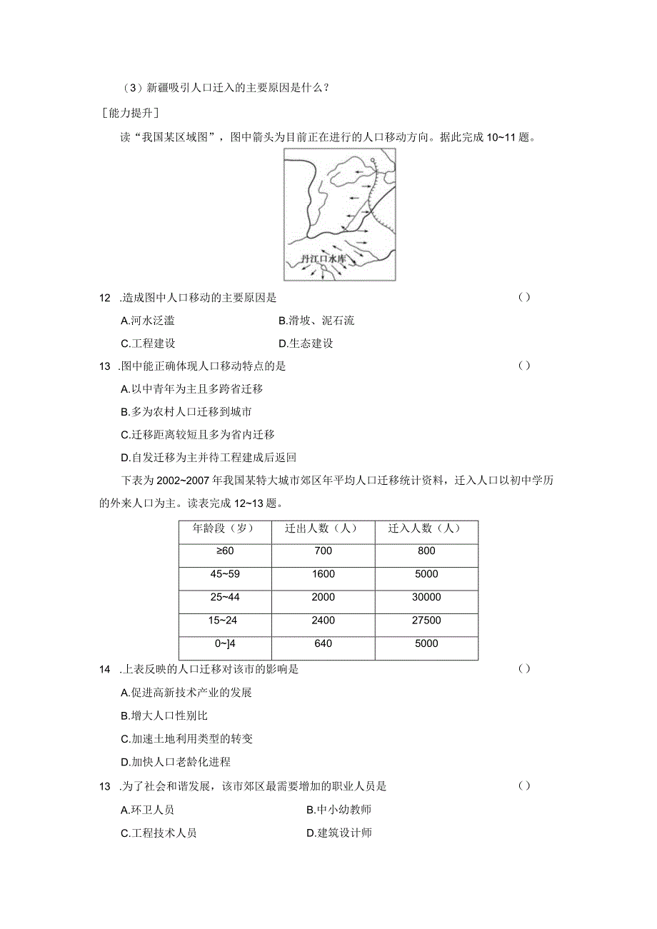 第二节人口的空间变化.docx_第3页