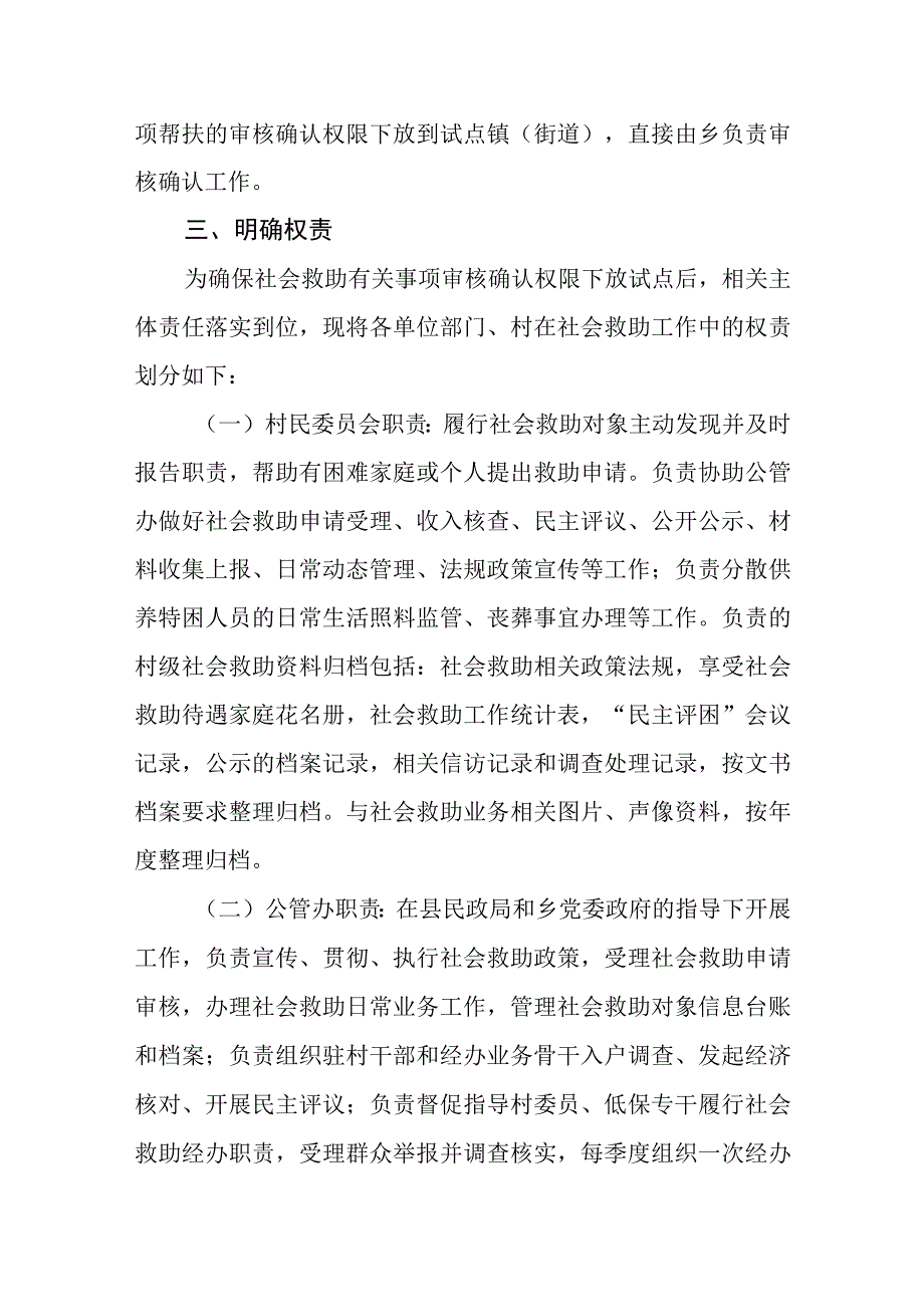 关于开展社会救助有关事项审核确认权限下放试点工作实施方案.docx_第2页