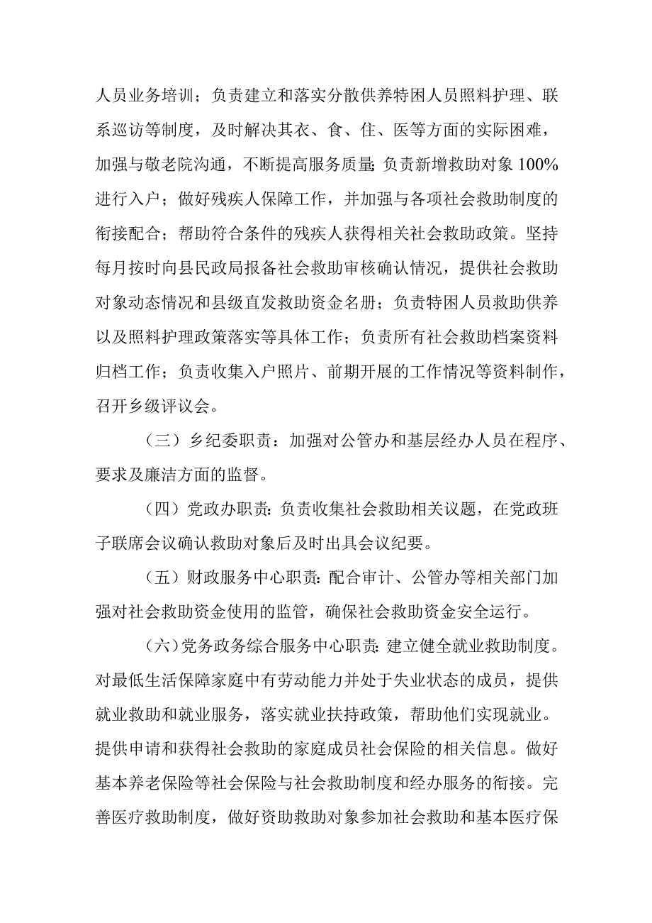 关于开展社会救助有关事项审核确认权限下放试点工作实施方案.docx_第3页