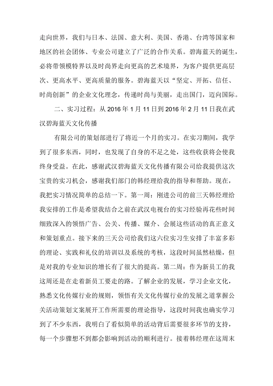 传播公司实习总结.docx_第2页