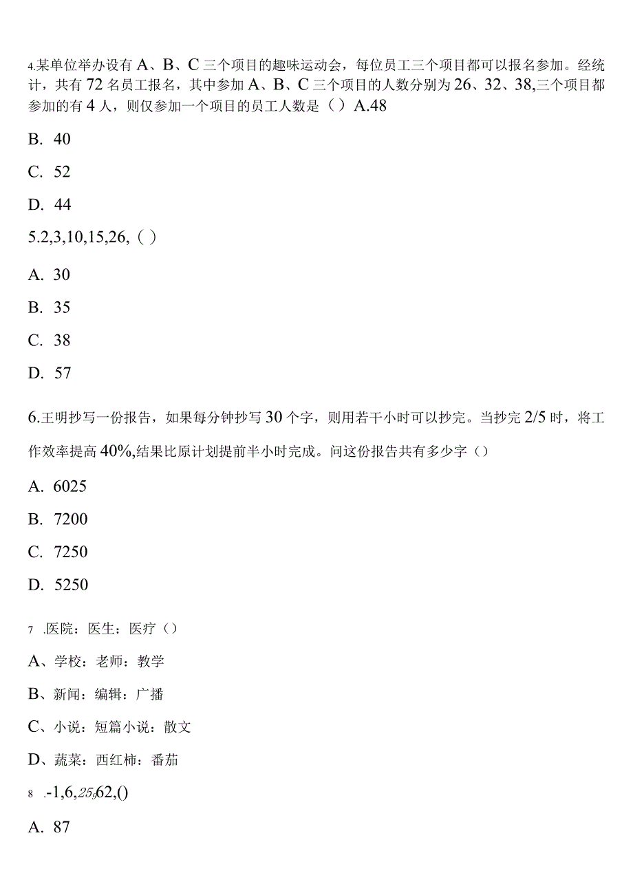 《行政职业能力测验》吉安市吉安县2023年公务员考试高分冲刺试题含解析.docx_第2页