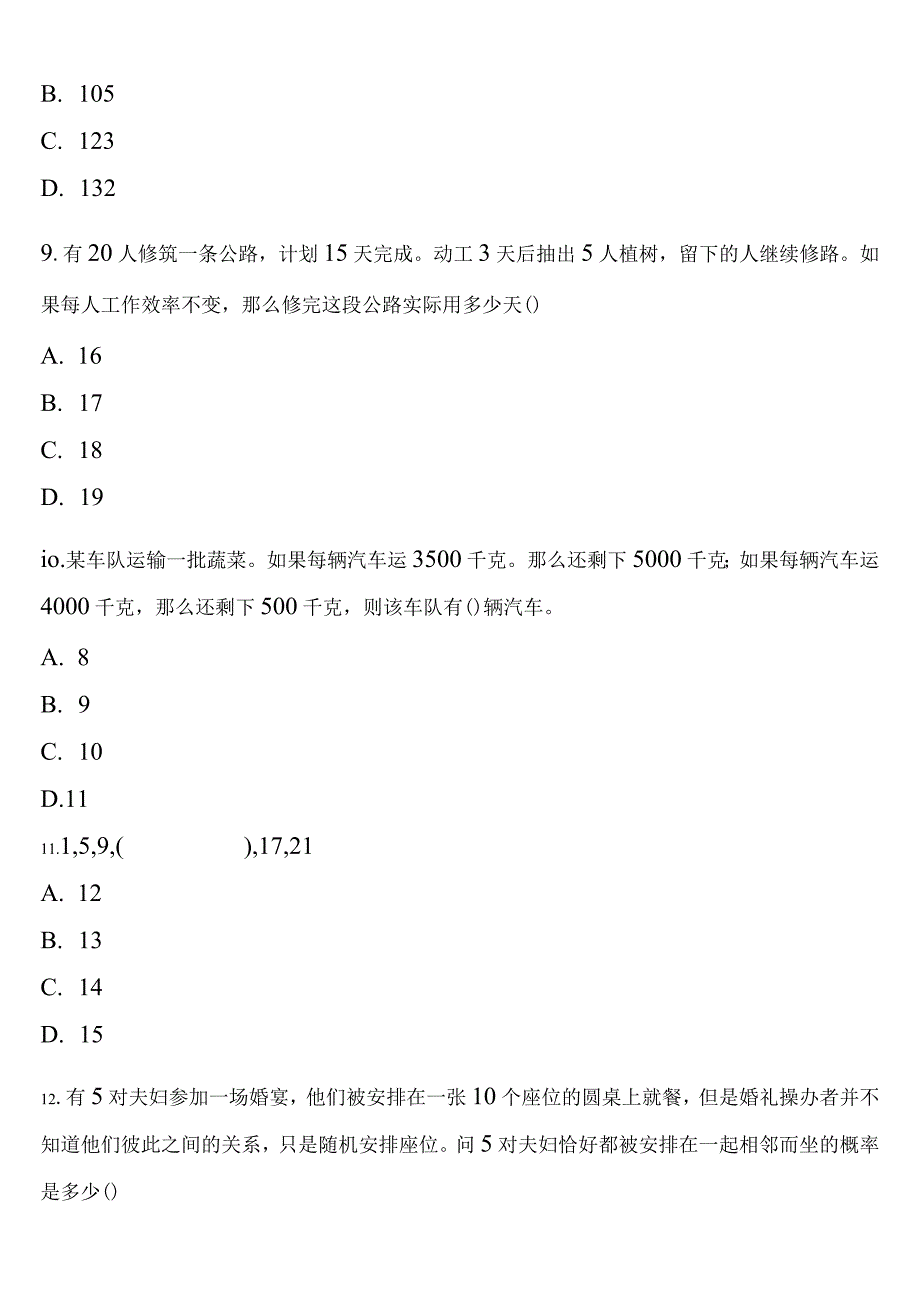 《行政职业能力测验》吉安市吉安县2023年公务员考试高分冲刺试题含解析.docx_第3页