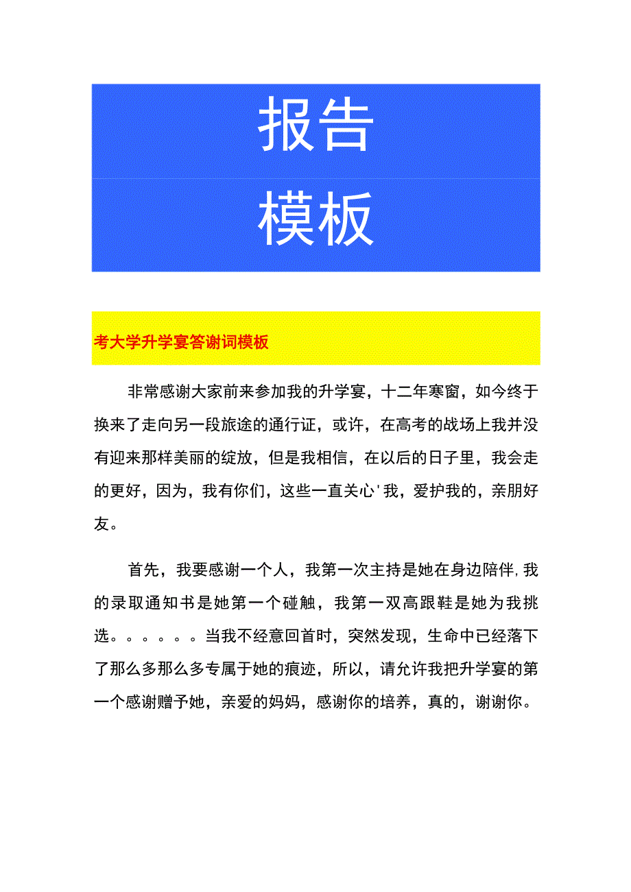 考大学升学宴答谢词模板.docx_第1页