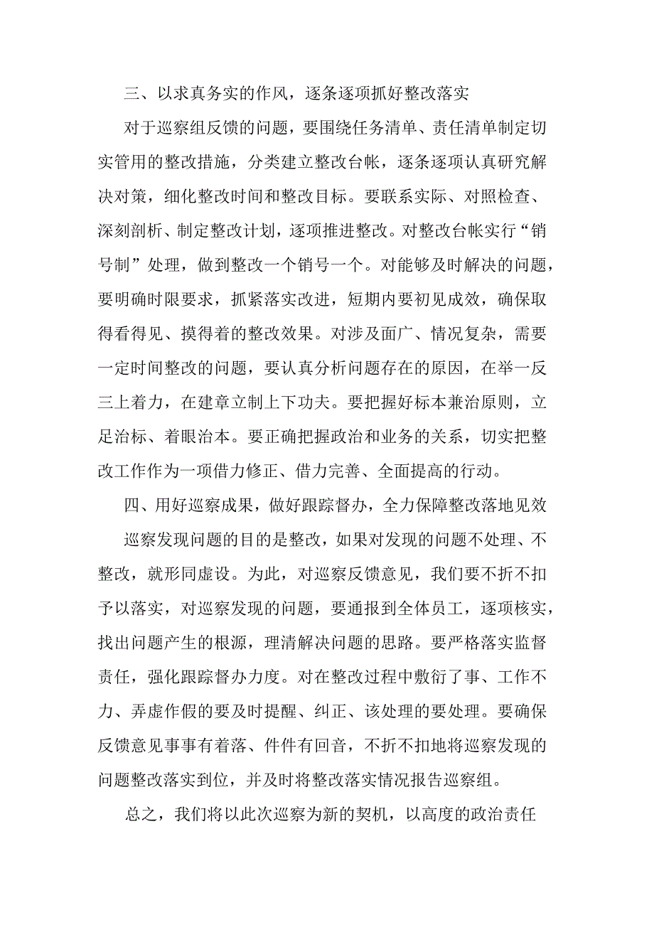 巡察反馈会表态发言.docx_第3页