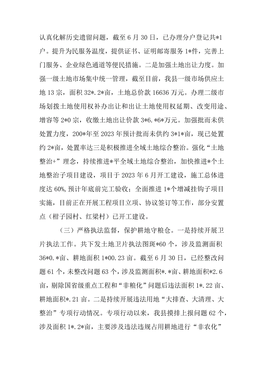 自然资源局2023年上半年工作总结和下半年工作计划.docx_第2页