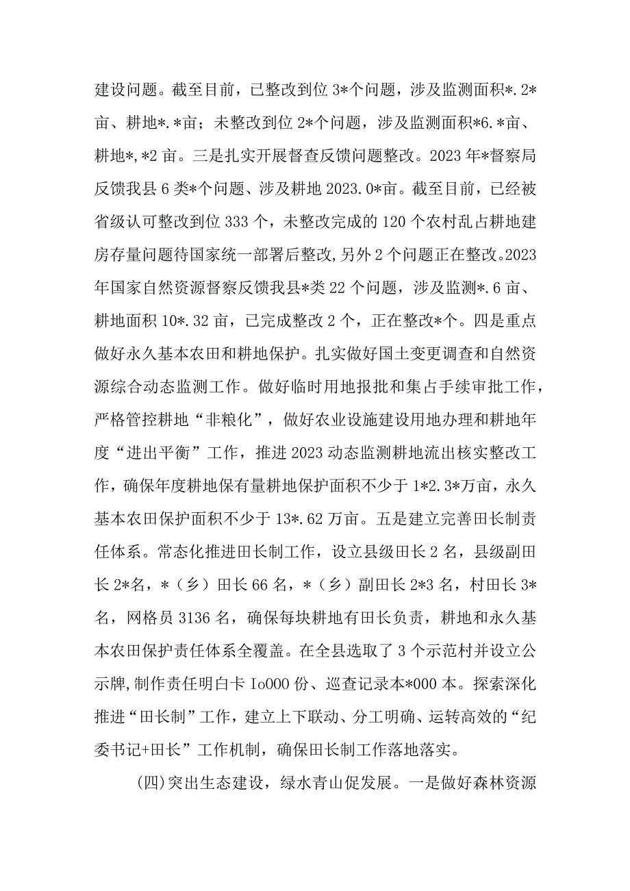 自然资源局2023年上半年工作总结和下半年工作计划.docx_第3页