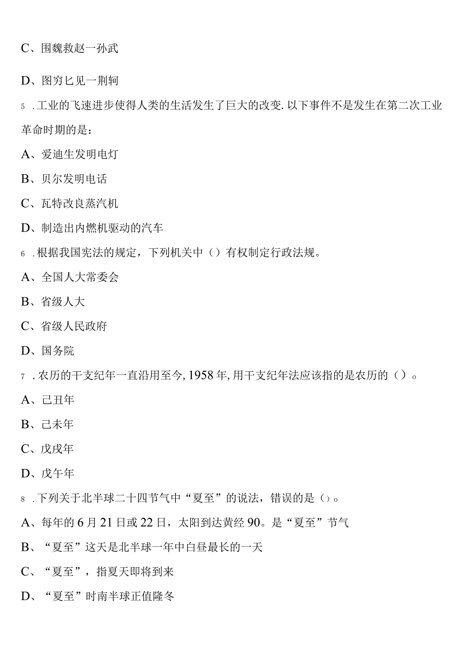 《行政职业能力测验》吉林省通化市辉南县2023年公务员考试模拟预测试卷含解析.docx_第2页