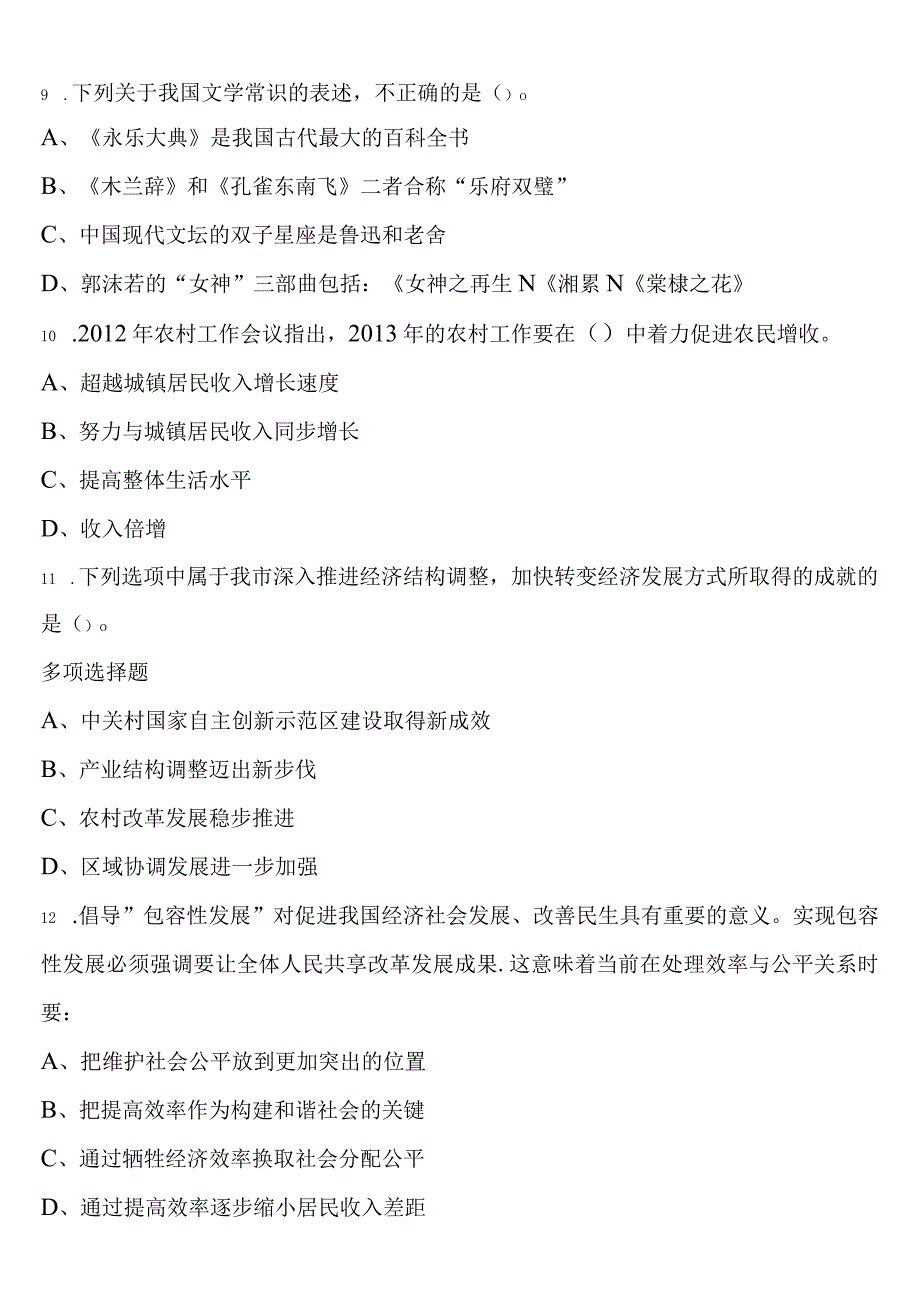 《行政职业能力测验》吉林省通化市辉南县2023年公务员考试模拟预测试卷含解析.docx_第3页