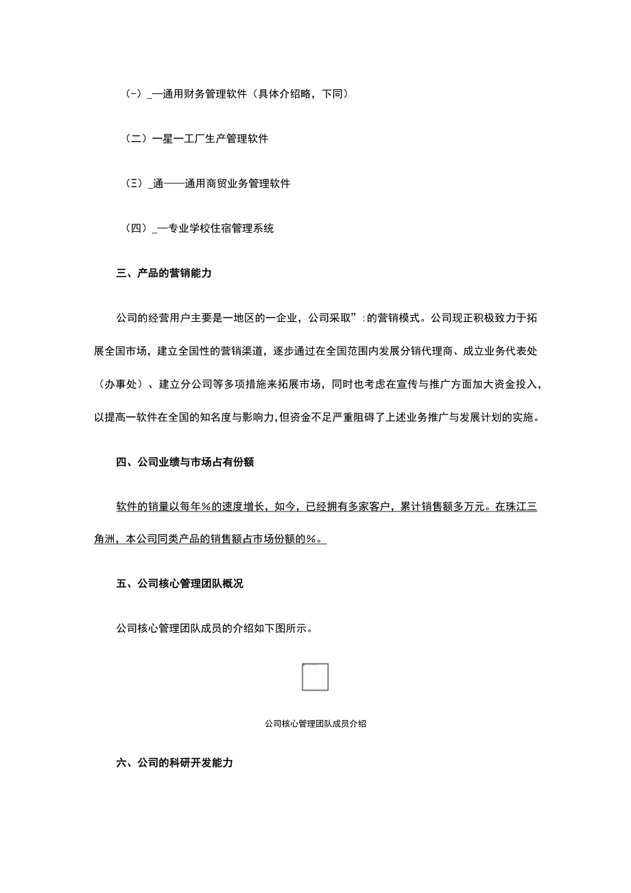 公司融资实施方案全.docx_第2页