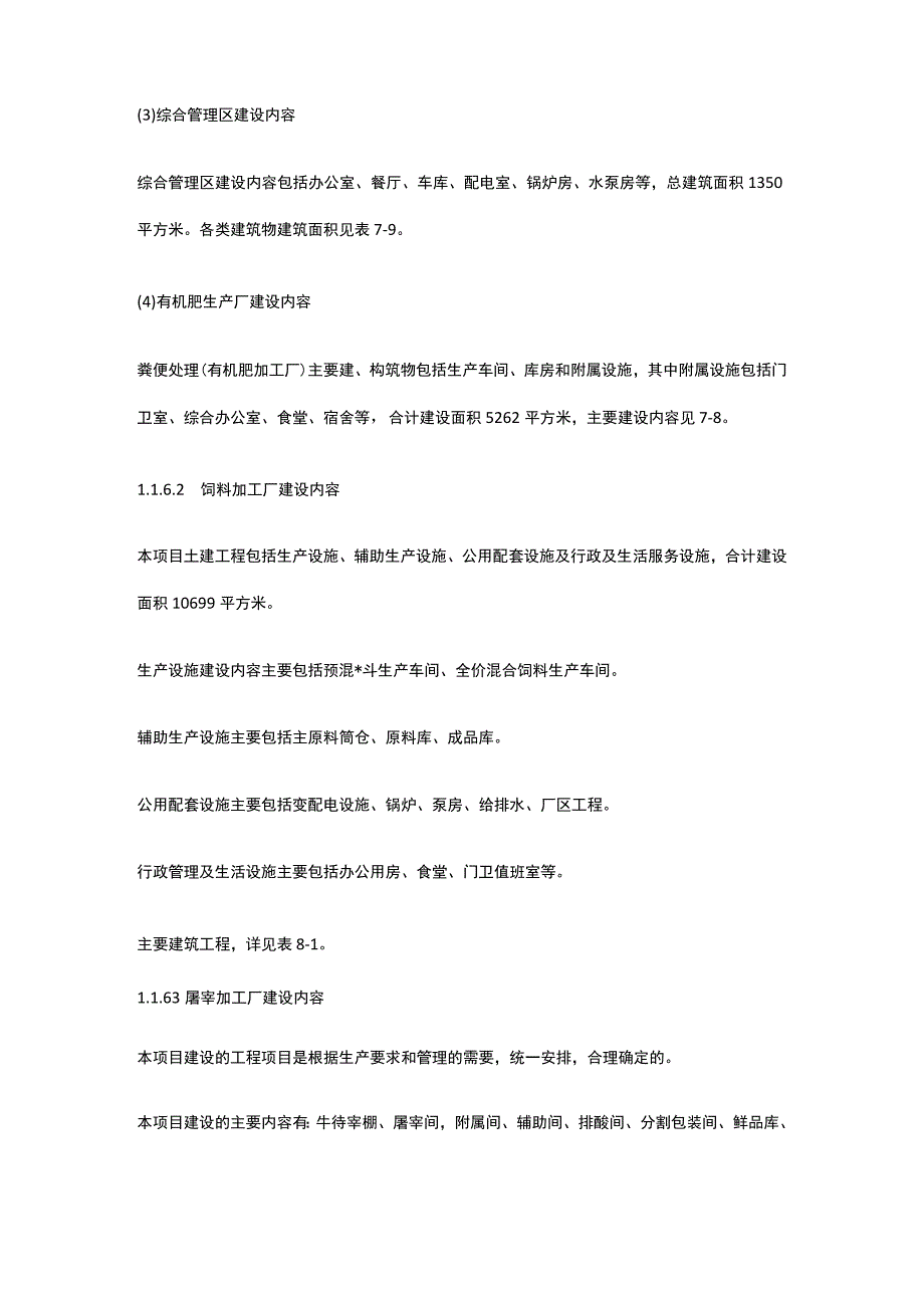 肉牛育种育肥养殖加工建设项目可行性研究报告全.docx_第2页