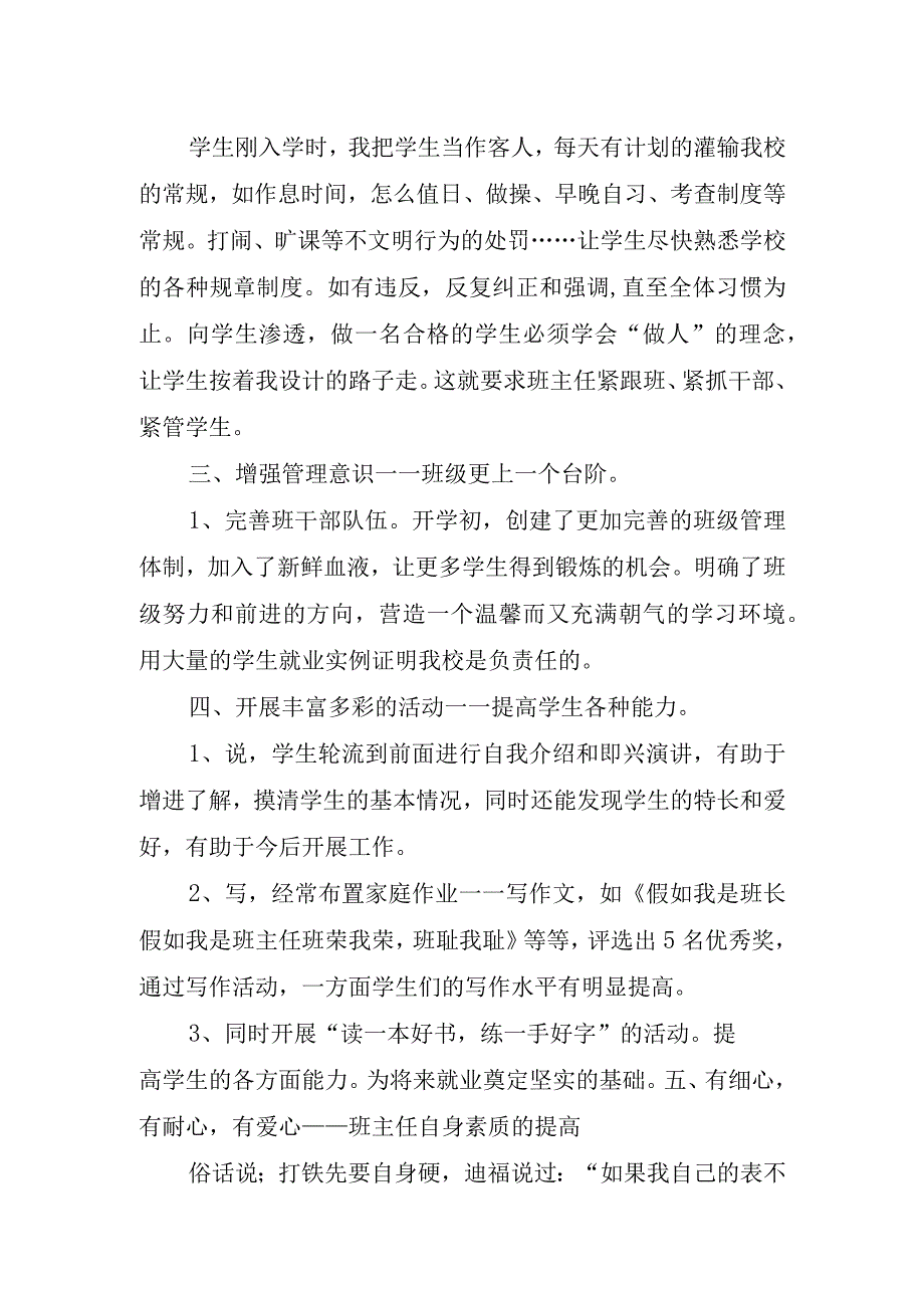 2023年班级管理工作心得体会(1).docx_第2页