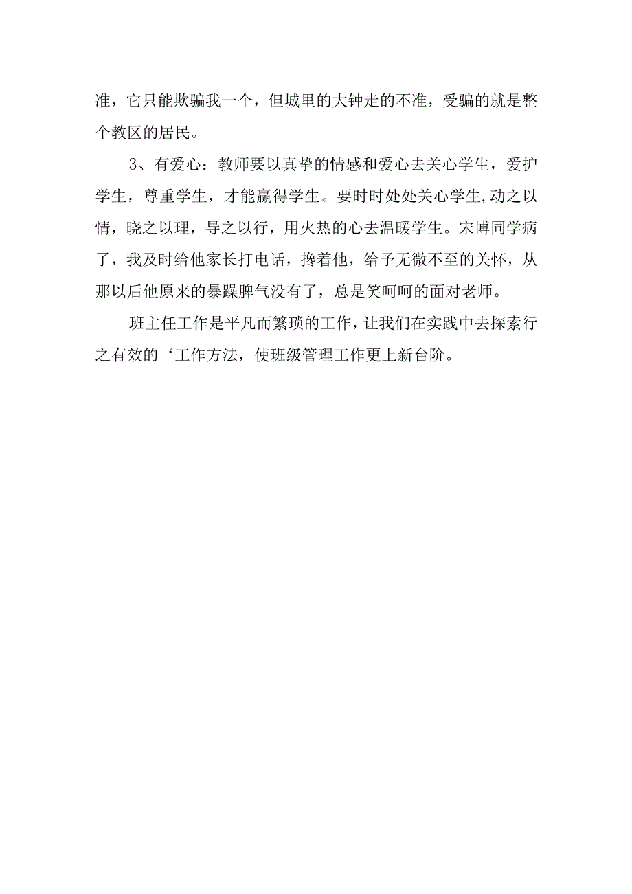 2023年班级管理工作心得体会(1).docx_第3页