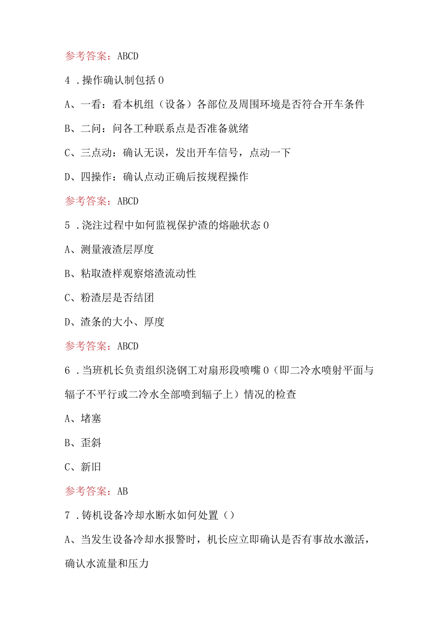 2023年铸工职业技能鉴定考试题库附答案（最新版）.docx_第2页